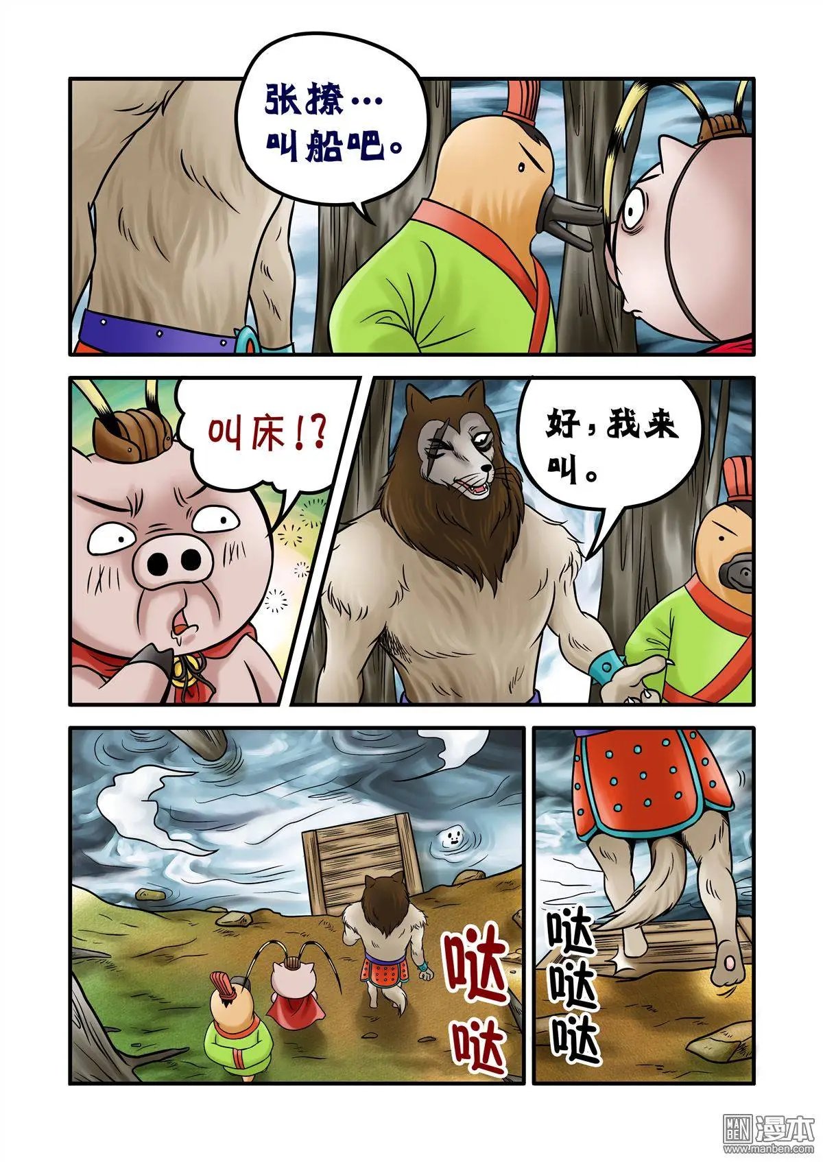 第62回 死亡谷下
