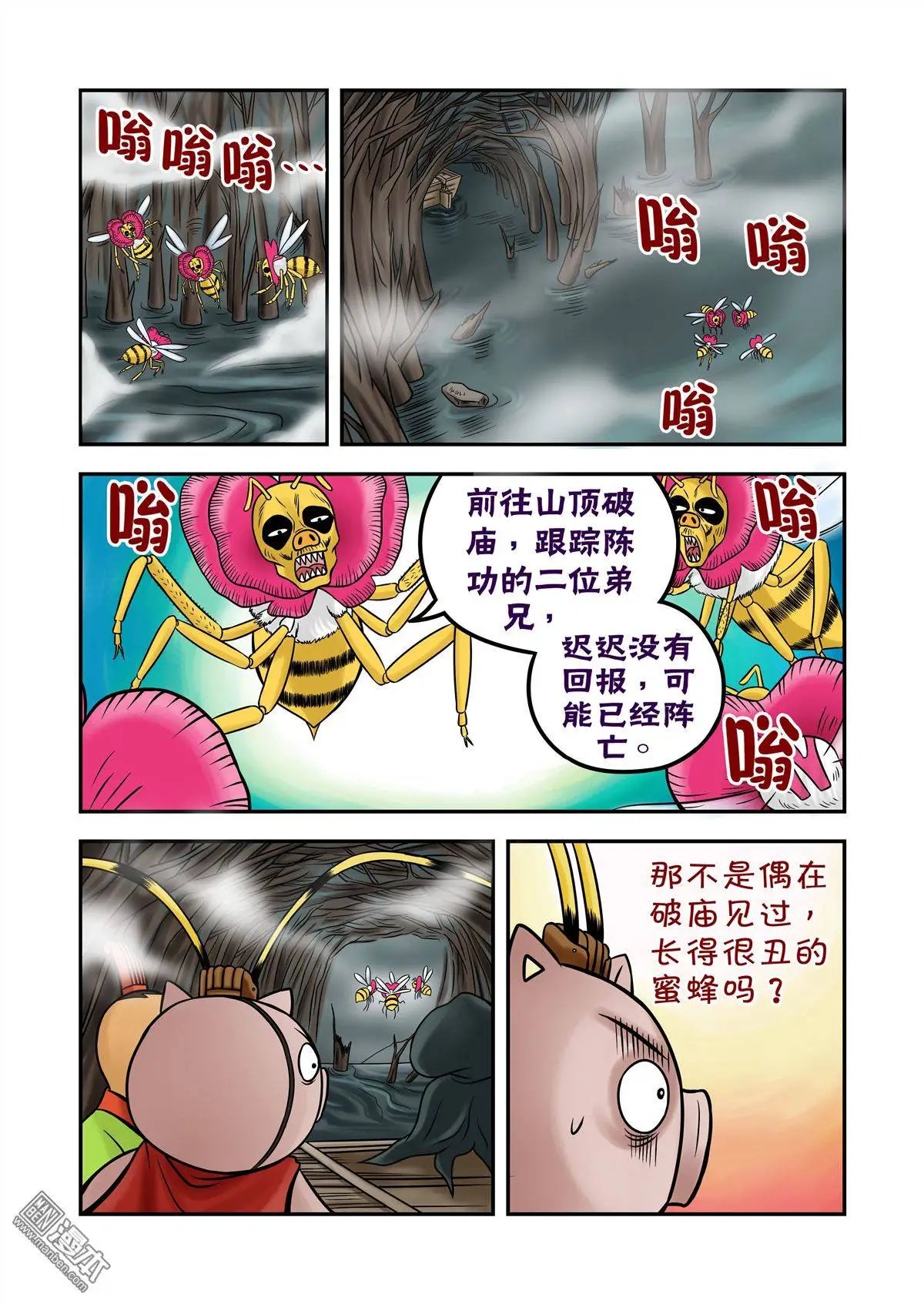第62回 死亡谷下