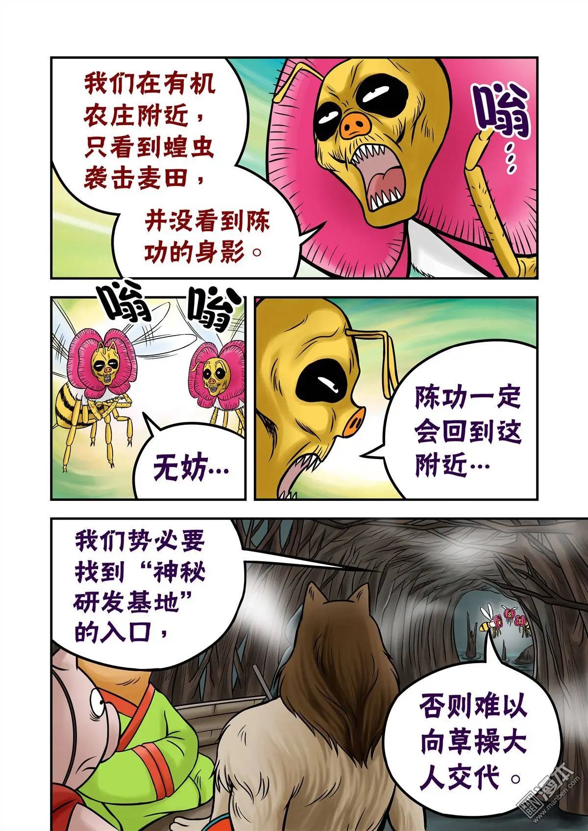 第62回 死亡谷下