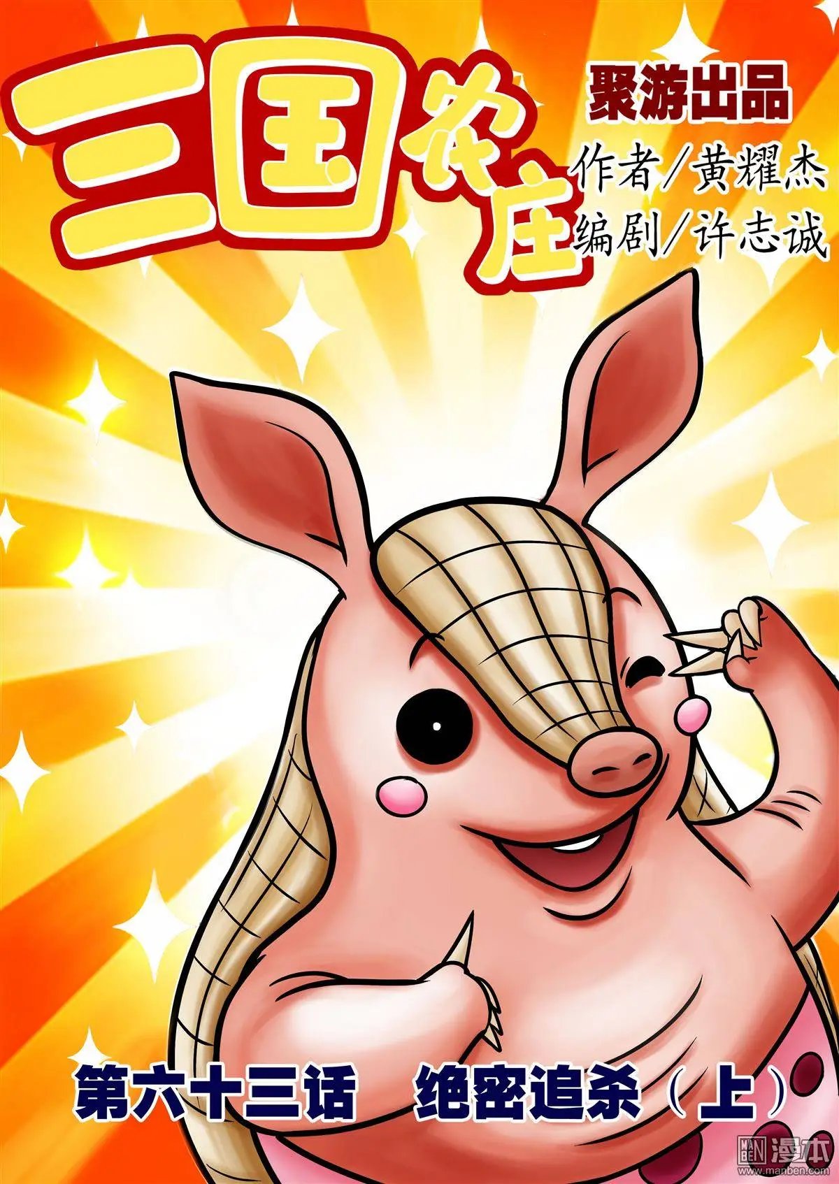 第63回 绝密追杀（上）