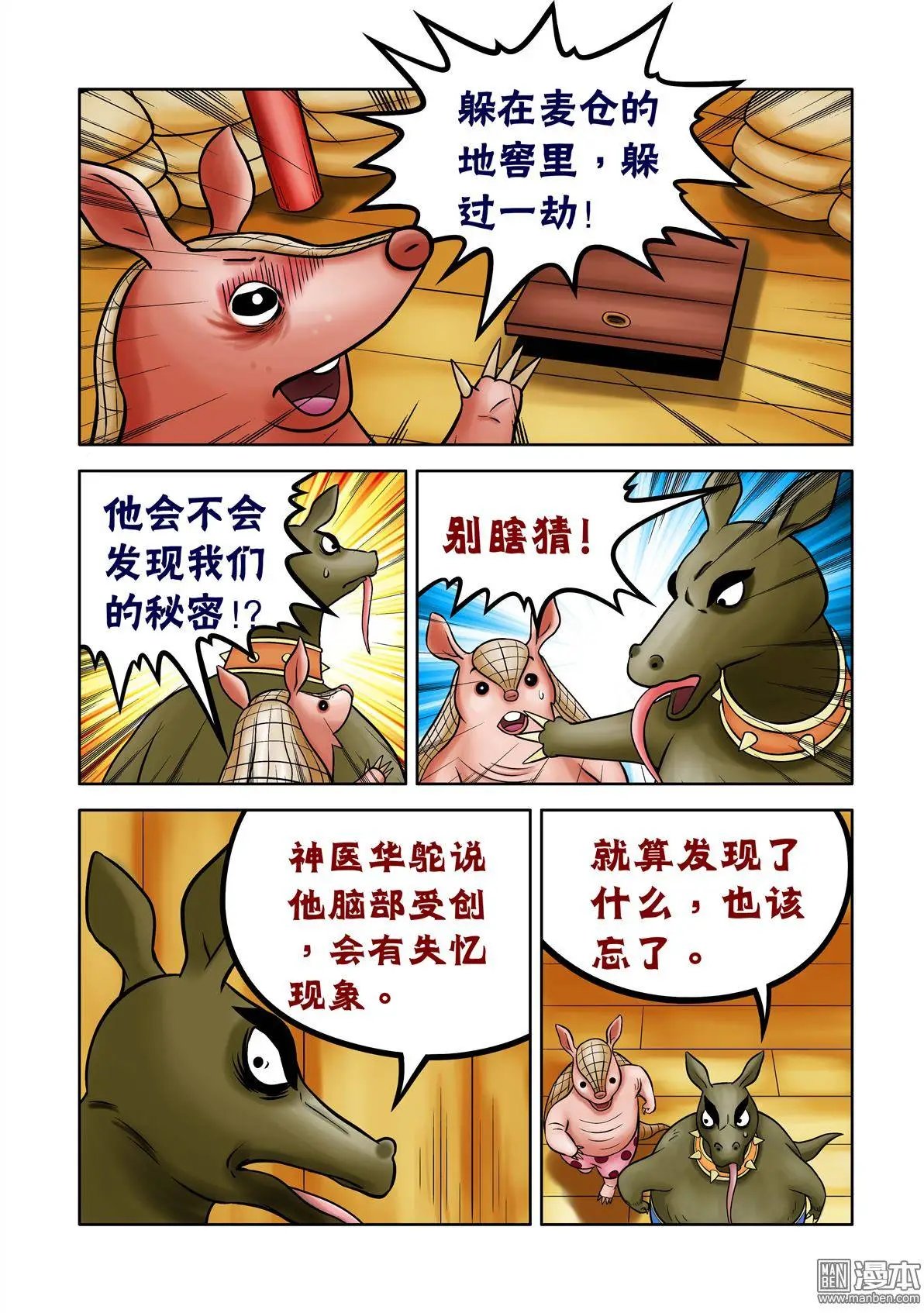 第63回 绝密追杀（上）