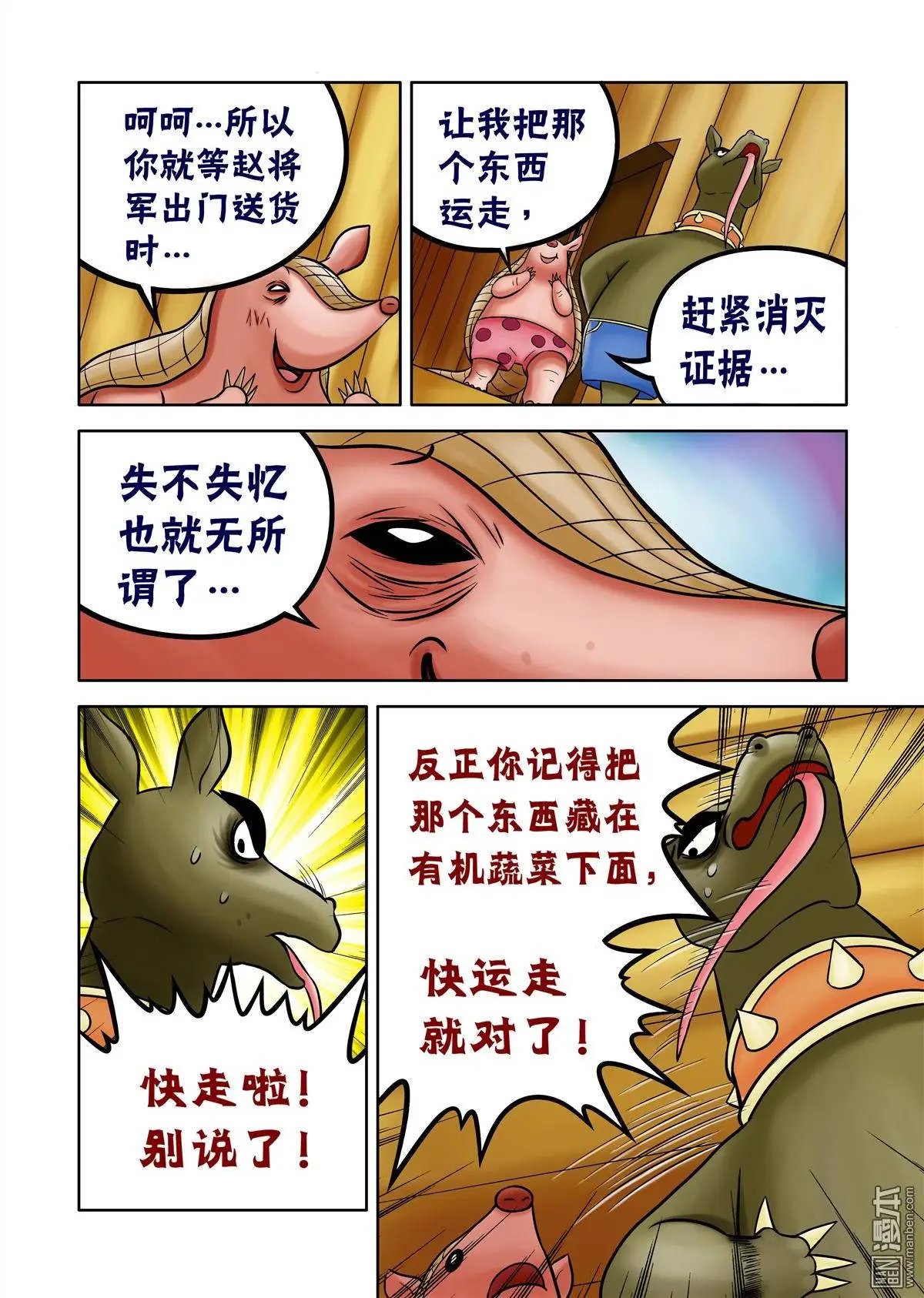 第63回 绝密追杀（上）