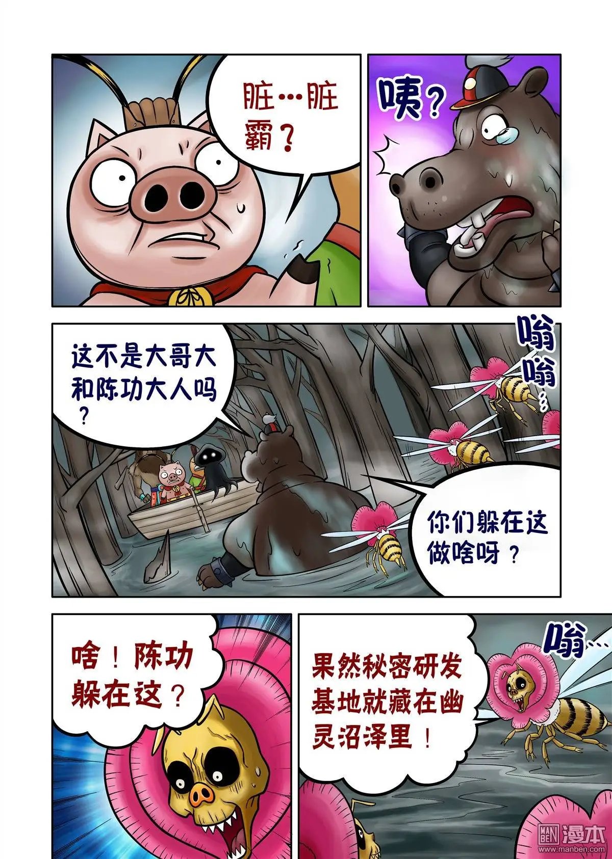 第63回 绝密追杀（上）