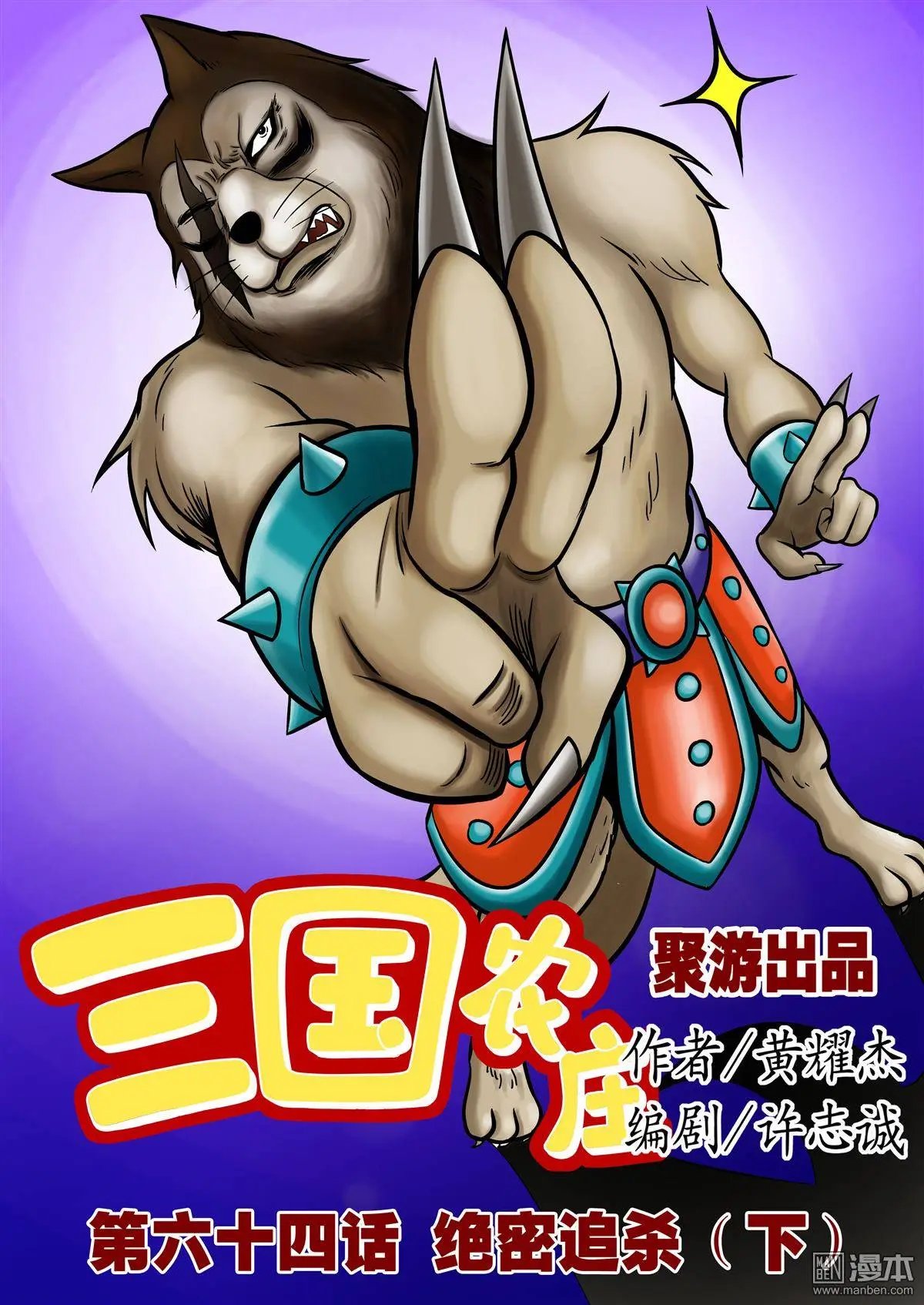 第64回 绝密追杀（下）