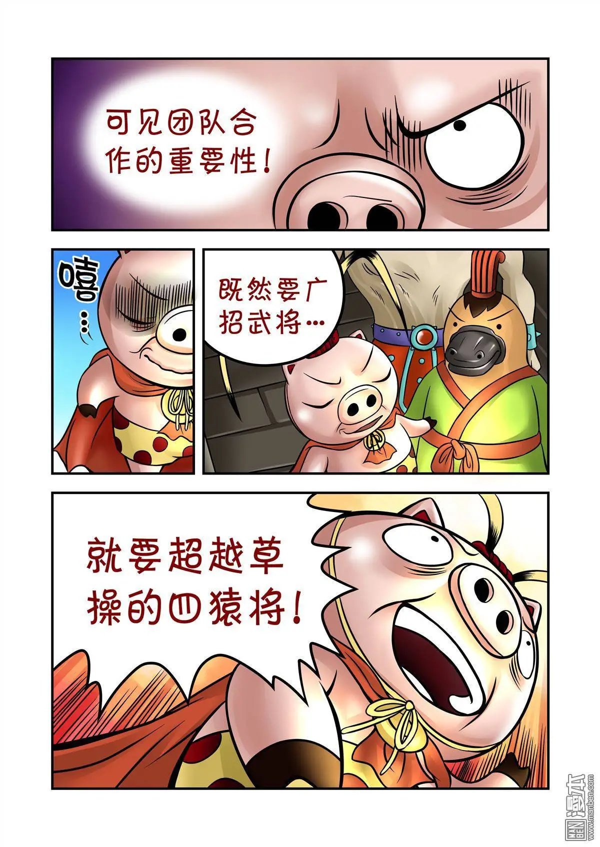 第66回 斗牛犬甘林老师傅
