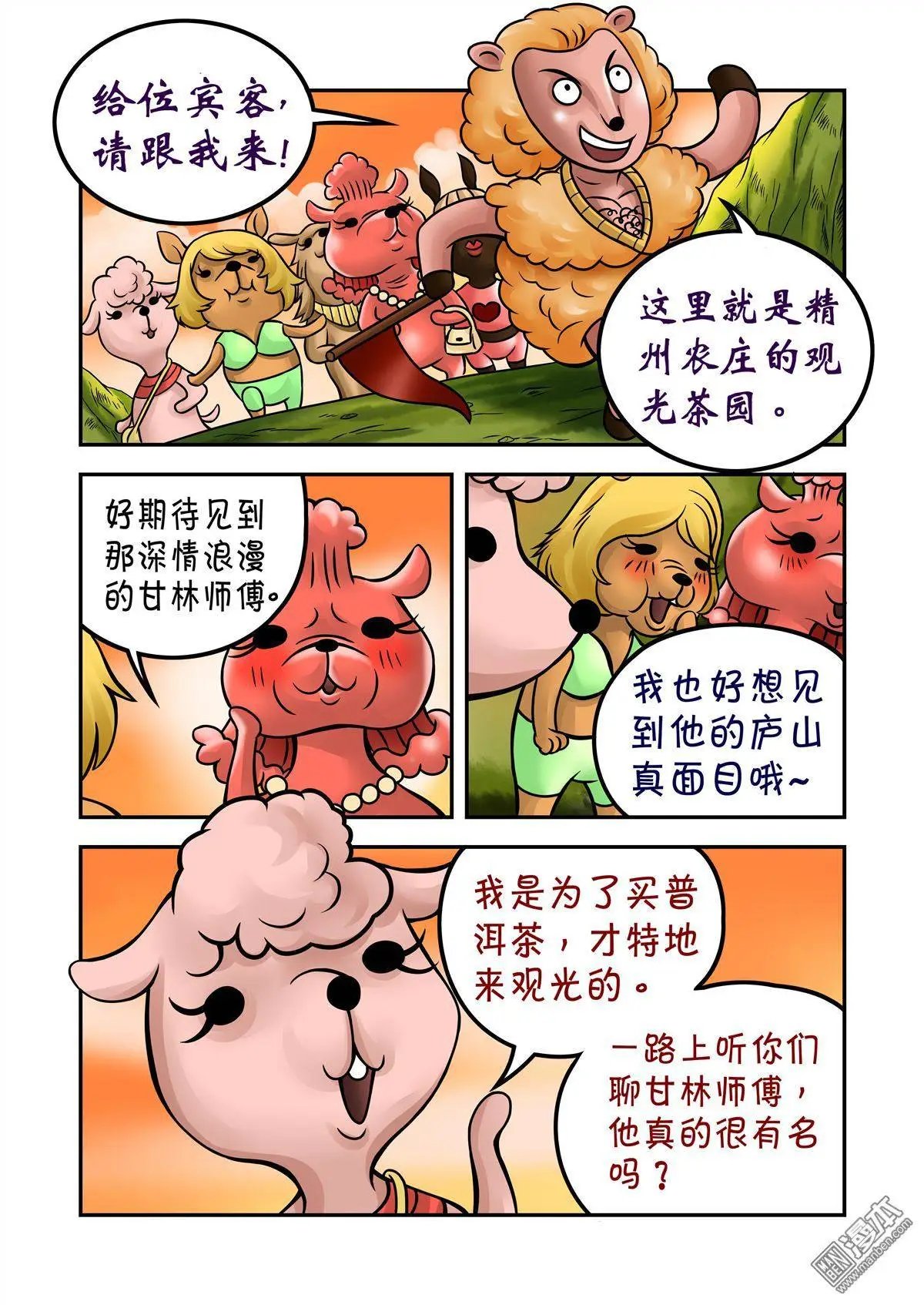 第66回 斗牛犬甘林老师傅