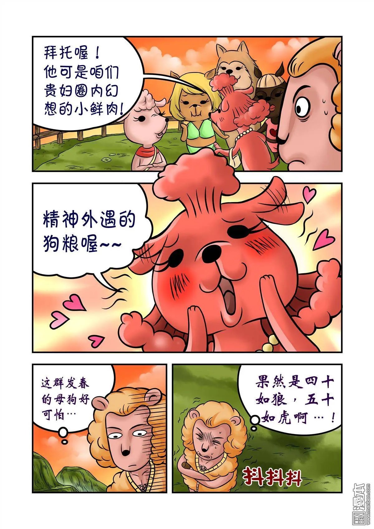 第66回 斗牛犬甘林老师傅