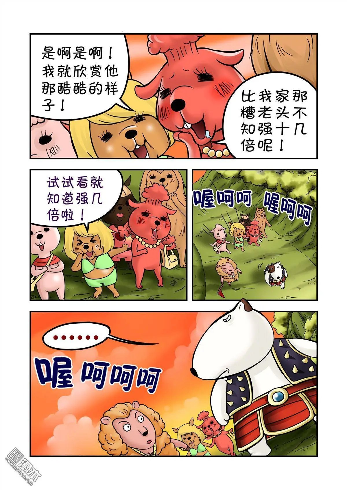 第66回 斗牛犬甘林老师傅
