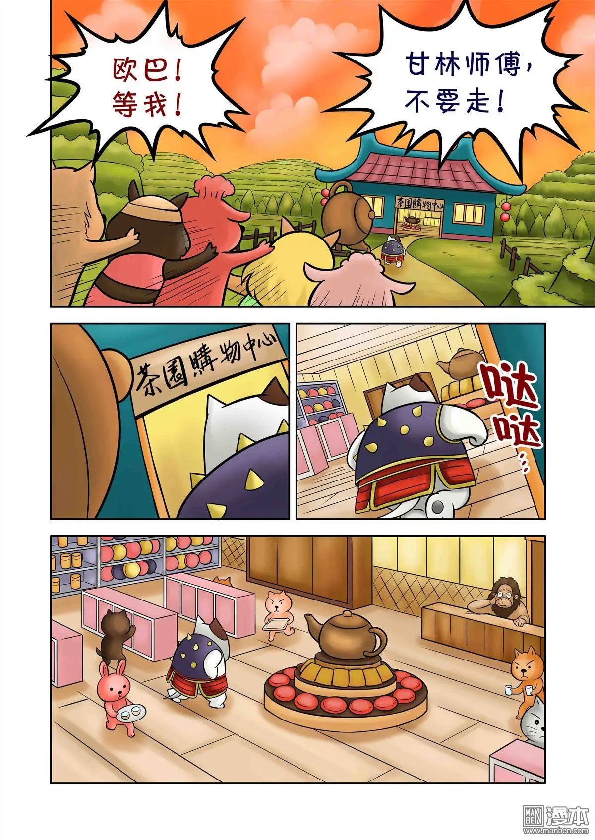 第67回 黑心菜园