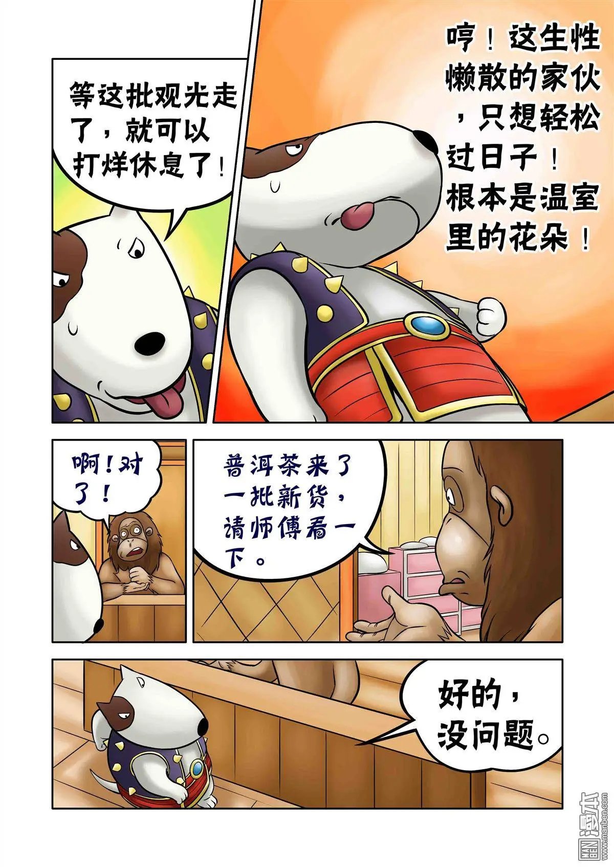 第67回 黑心菜园