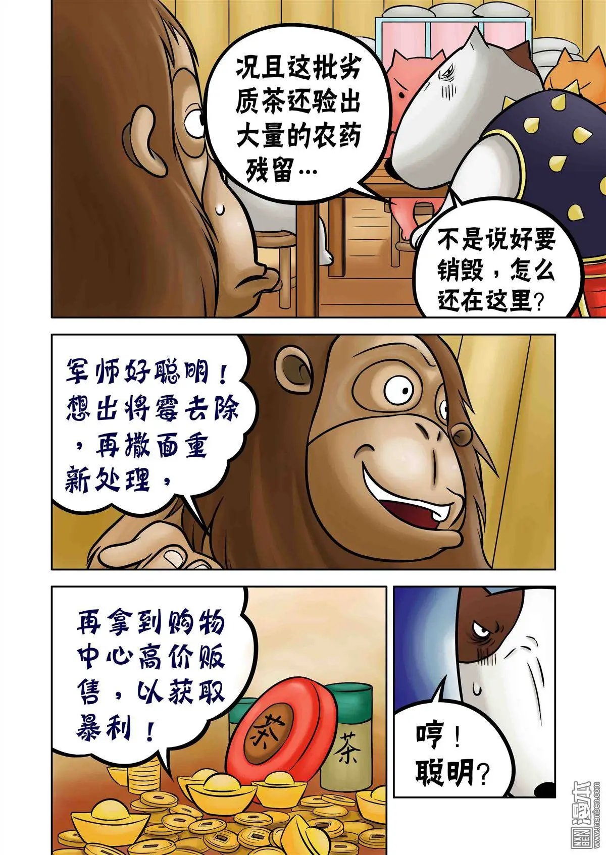 第67回 黑心菜园