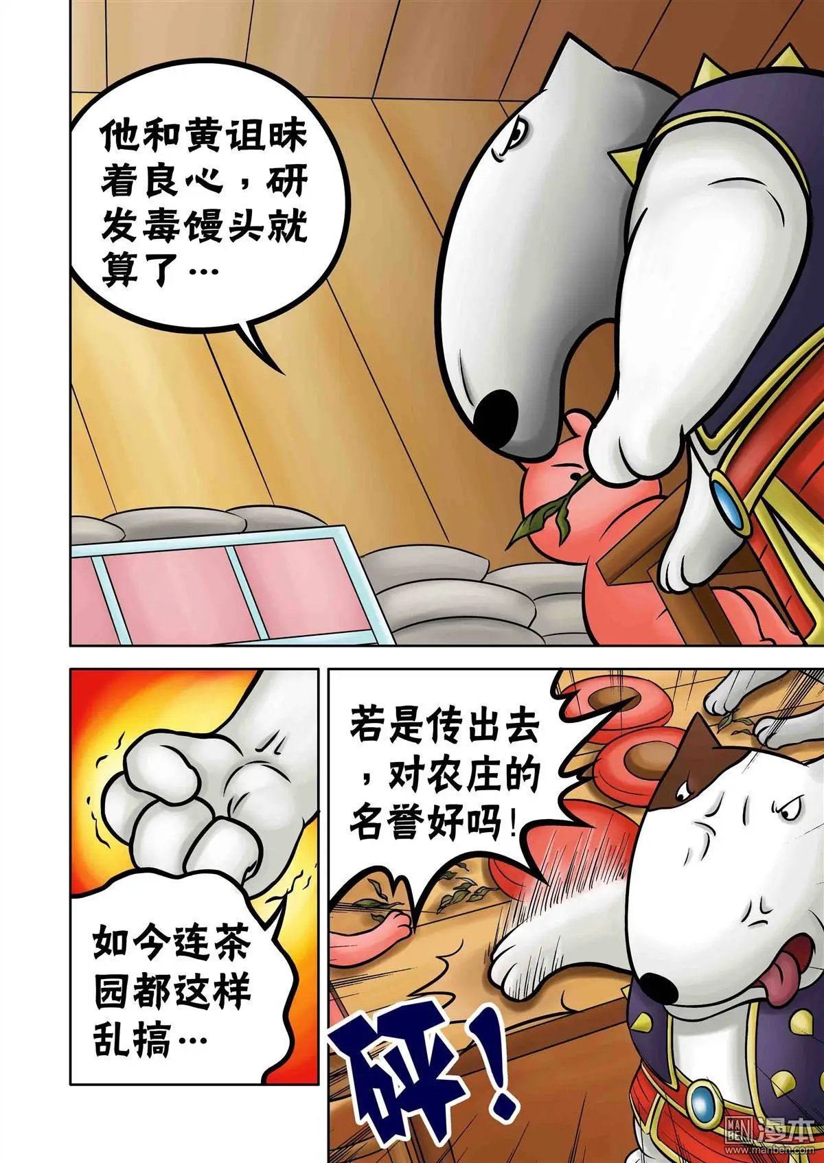 第67回 黑心菜园