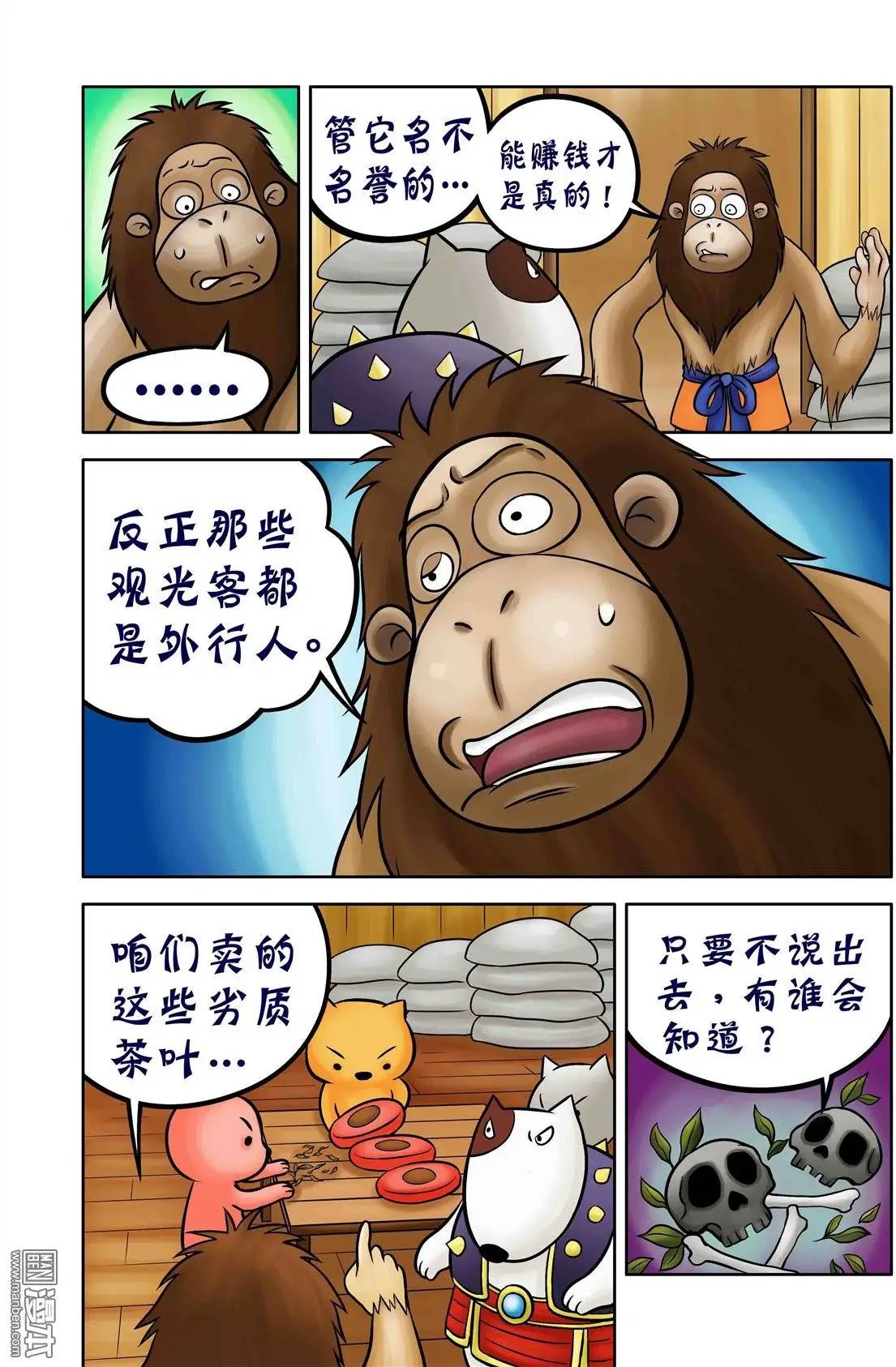 第67回 黑心菜园