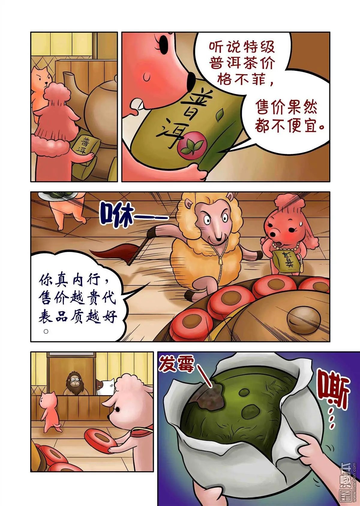 第67回 黑心菜园