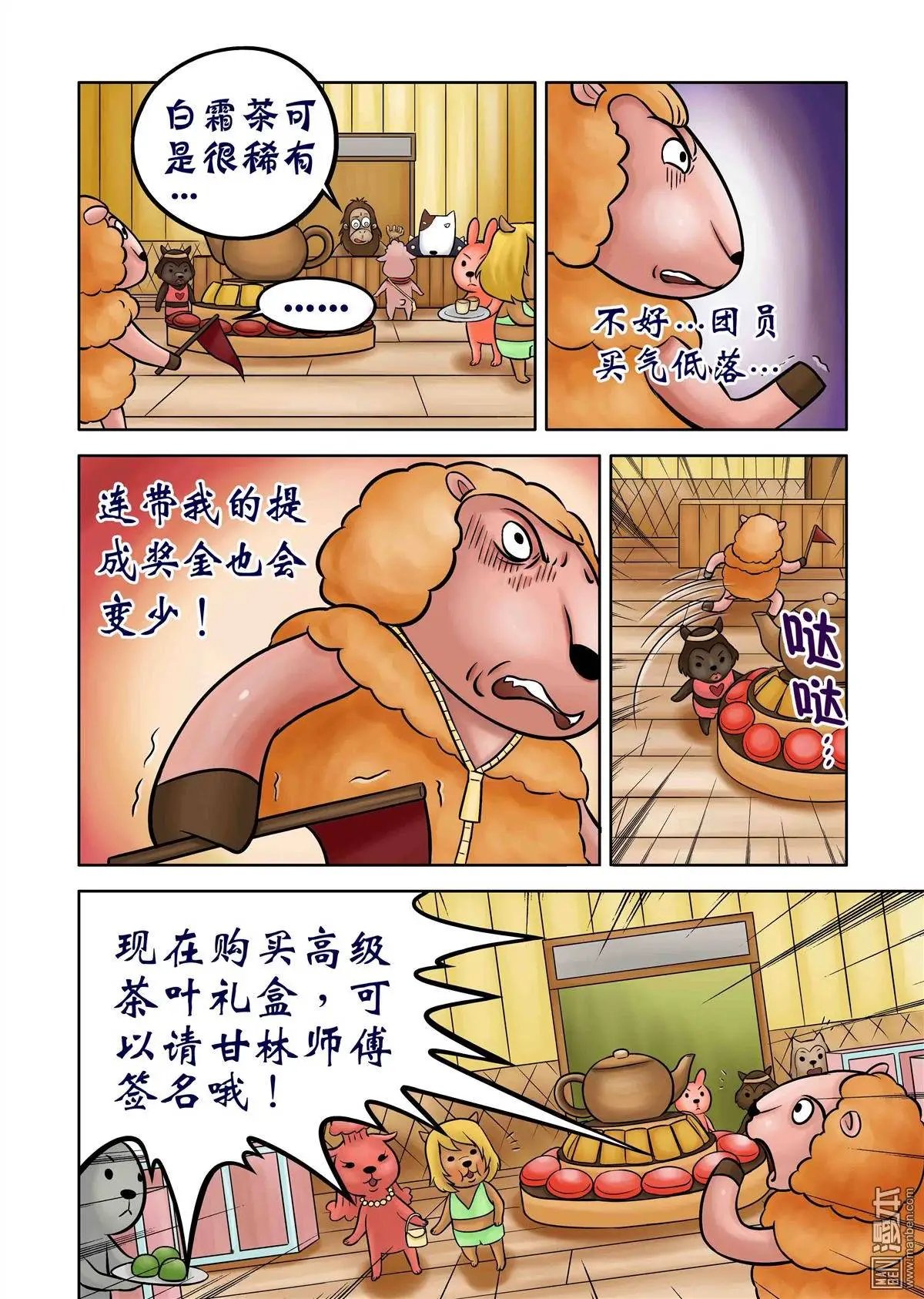 第67回 黑心菜园