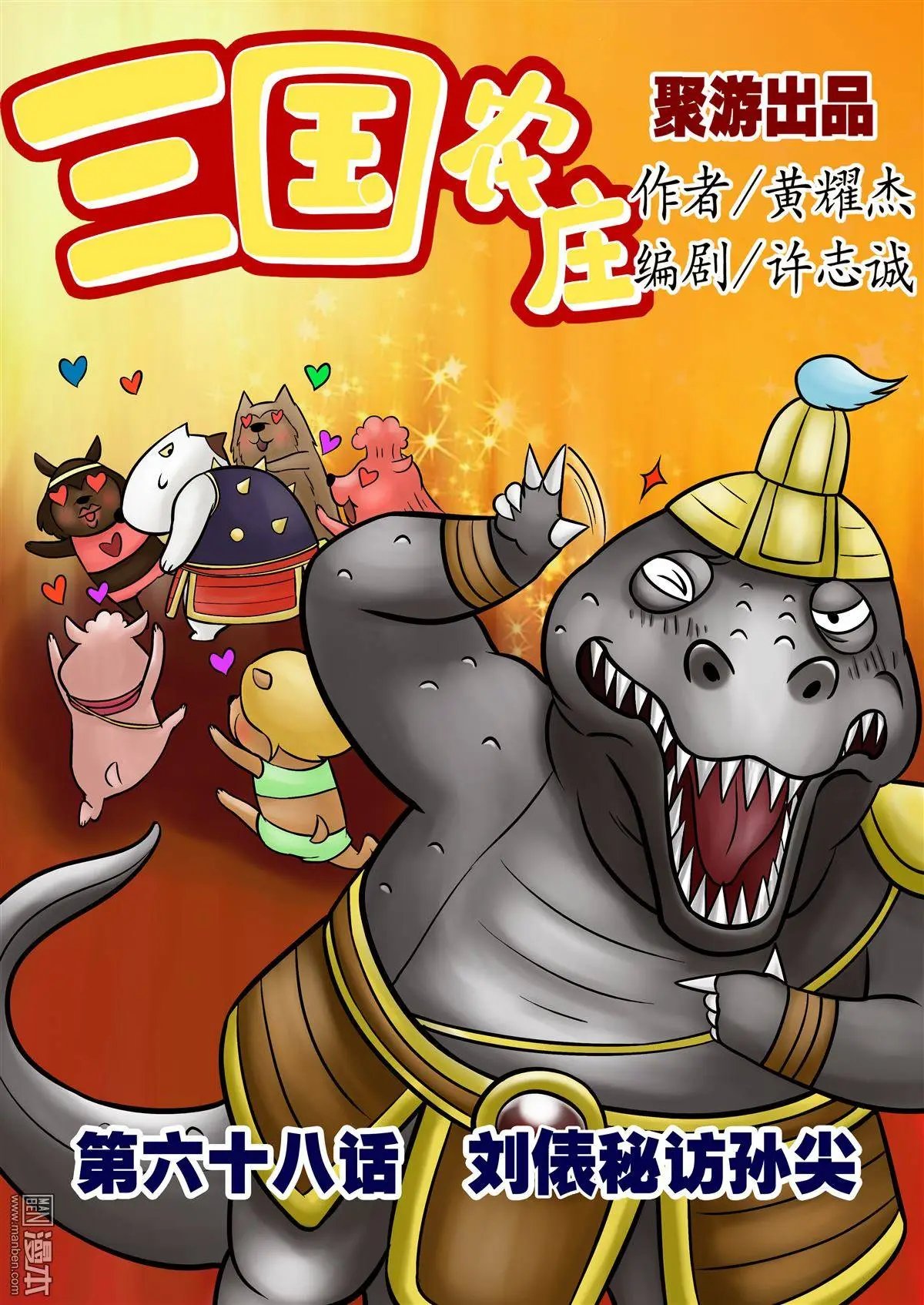 第68回 刘俵秘访孙尖