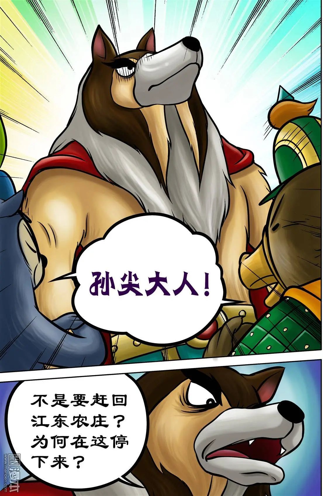 第68回 刘俵秘访孙尖