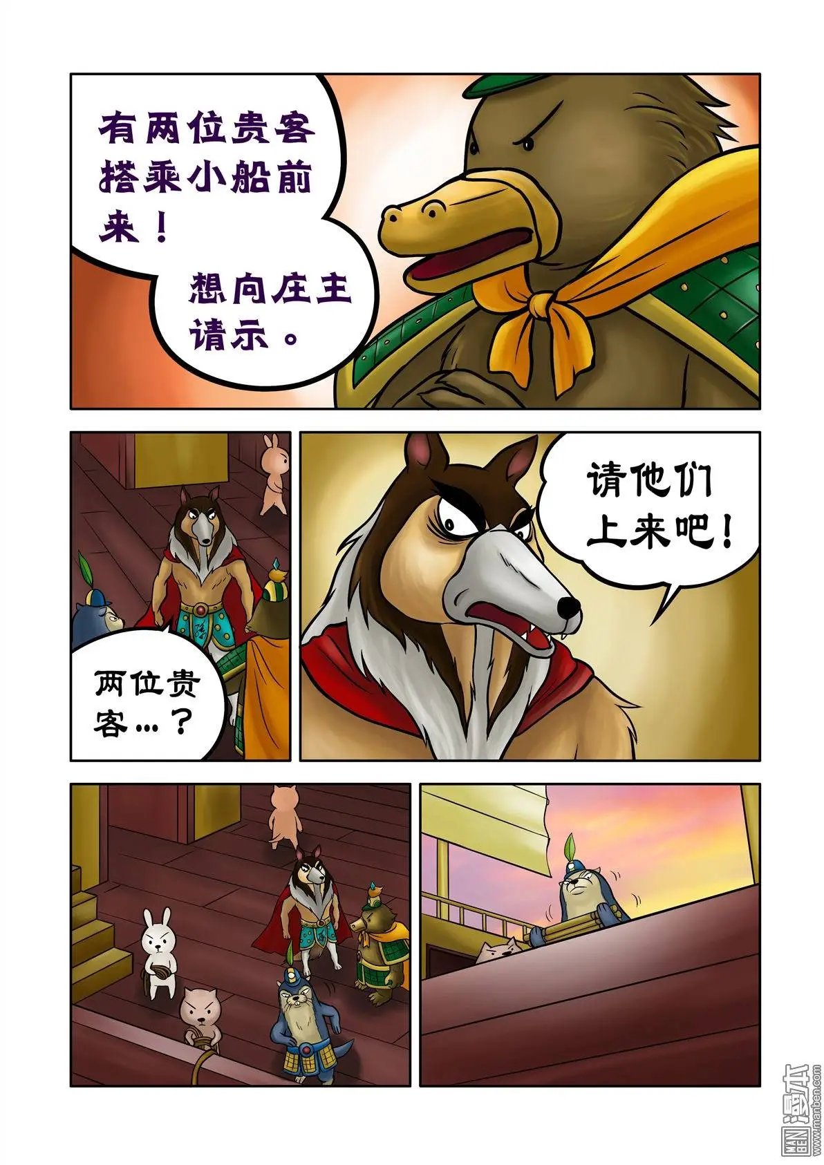 第68回 刘俵秘访孙尖