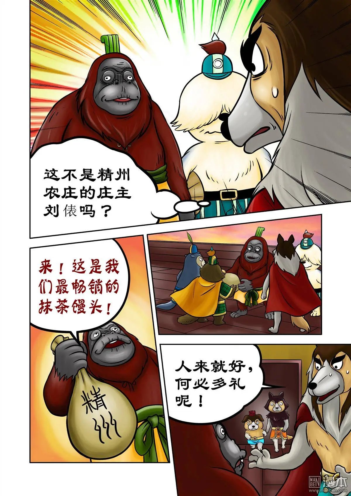 第68回 刘俵秘访孙尖