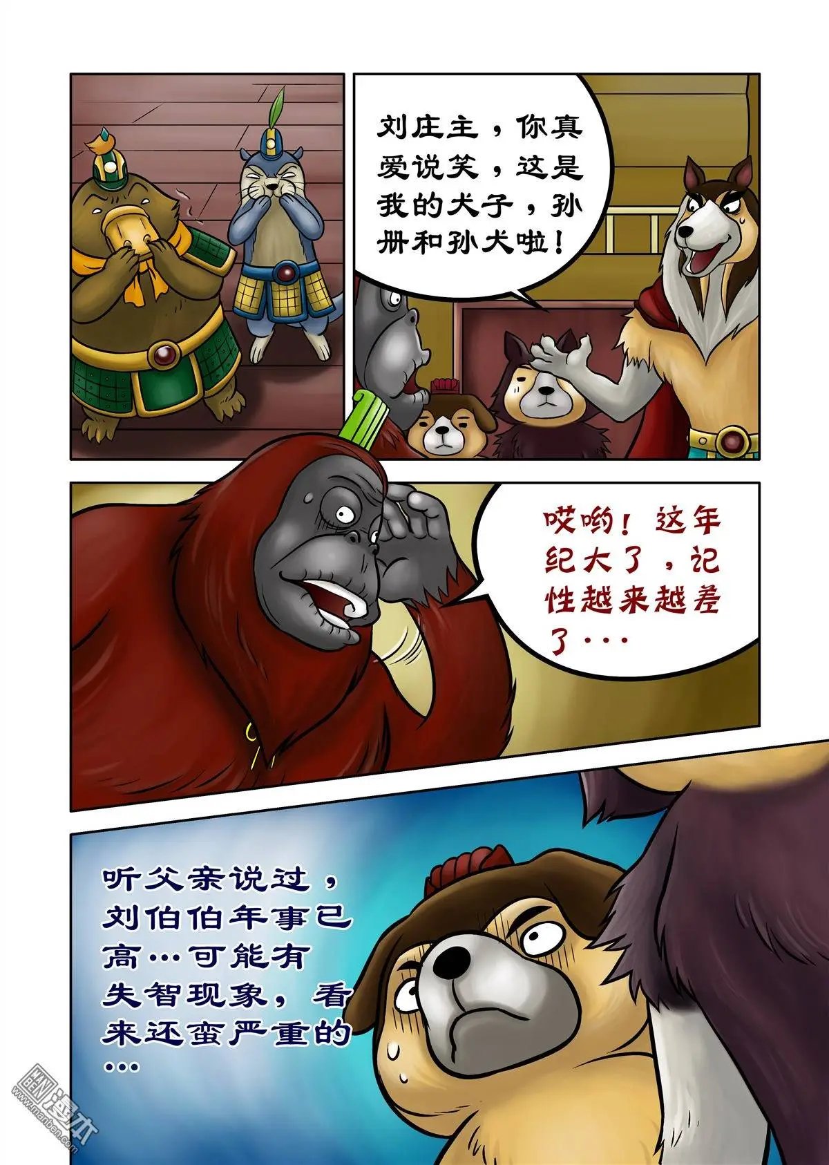 第68回 刘俵秘访孙尖