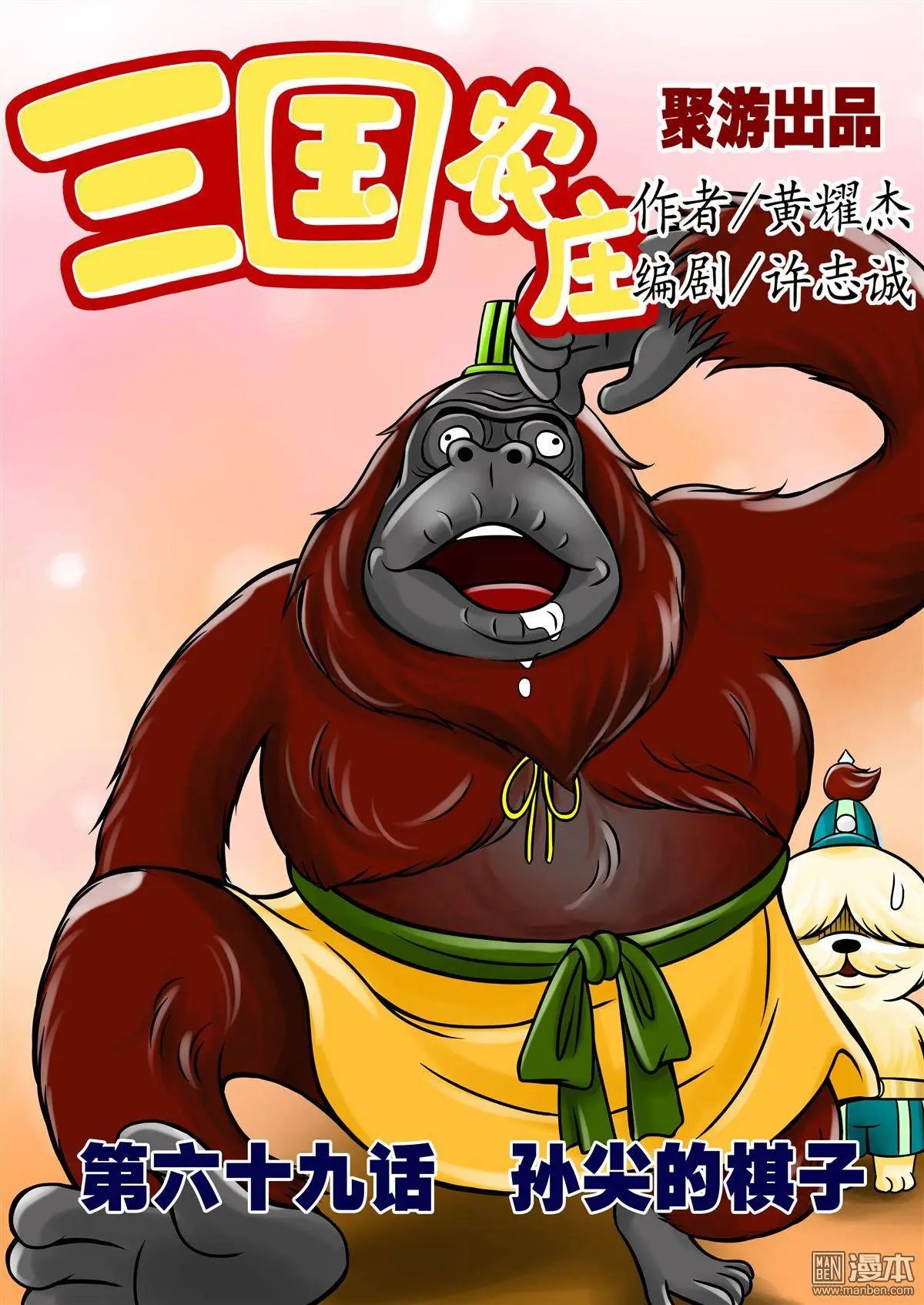 第69回 孙尖的棋子
