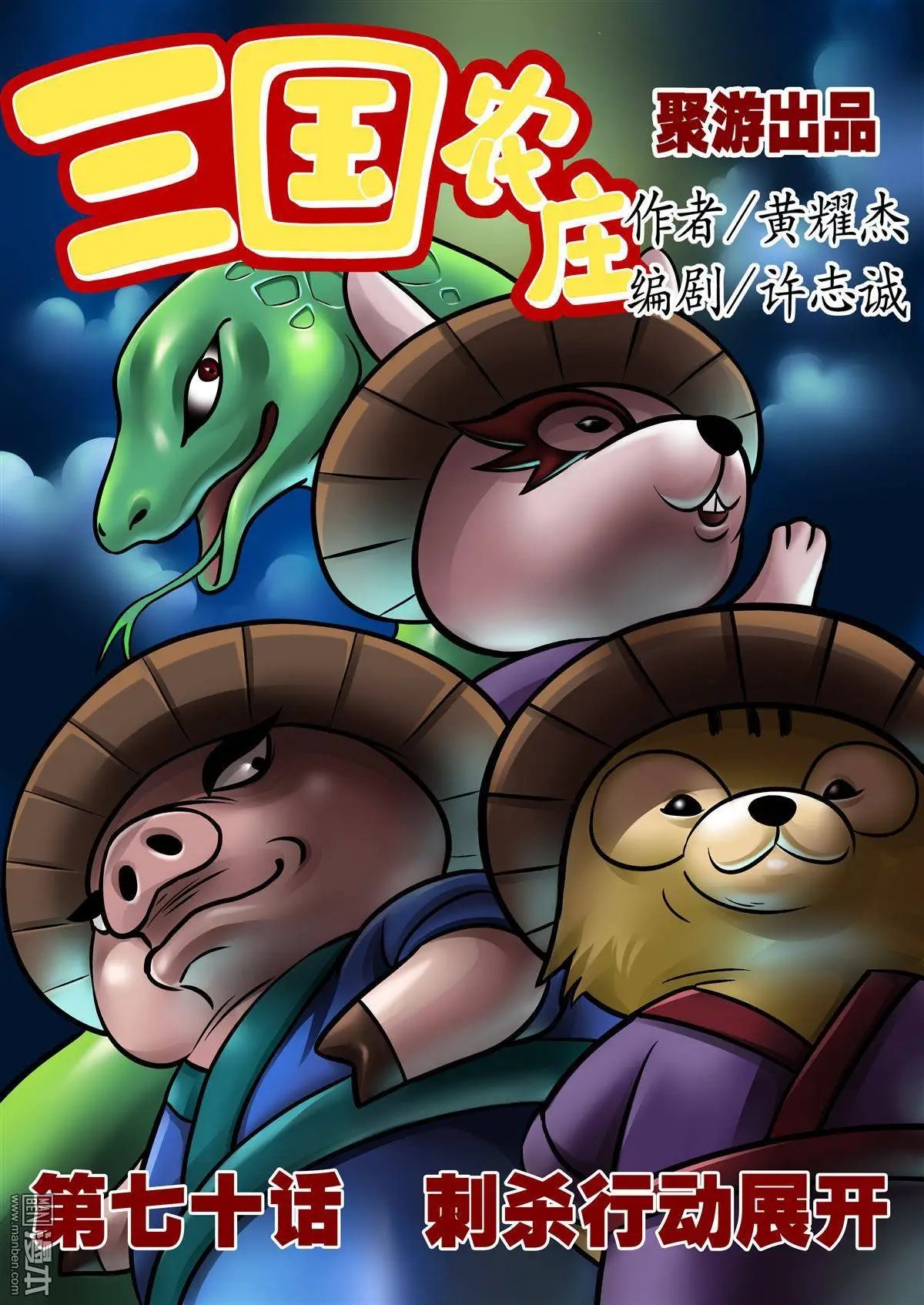 第70回 刺杀行动展开
