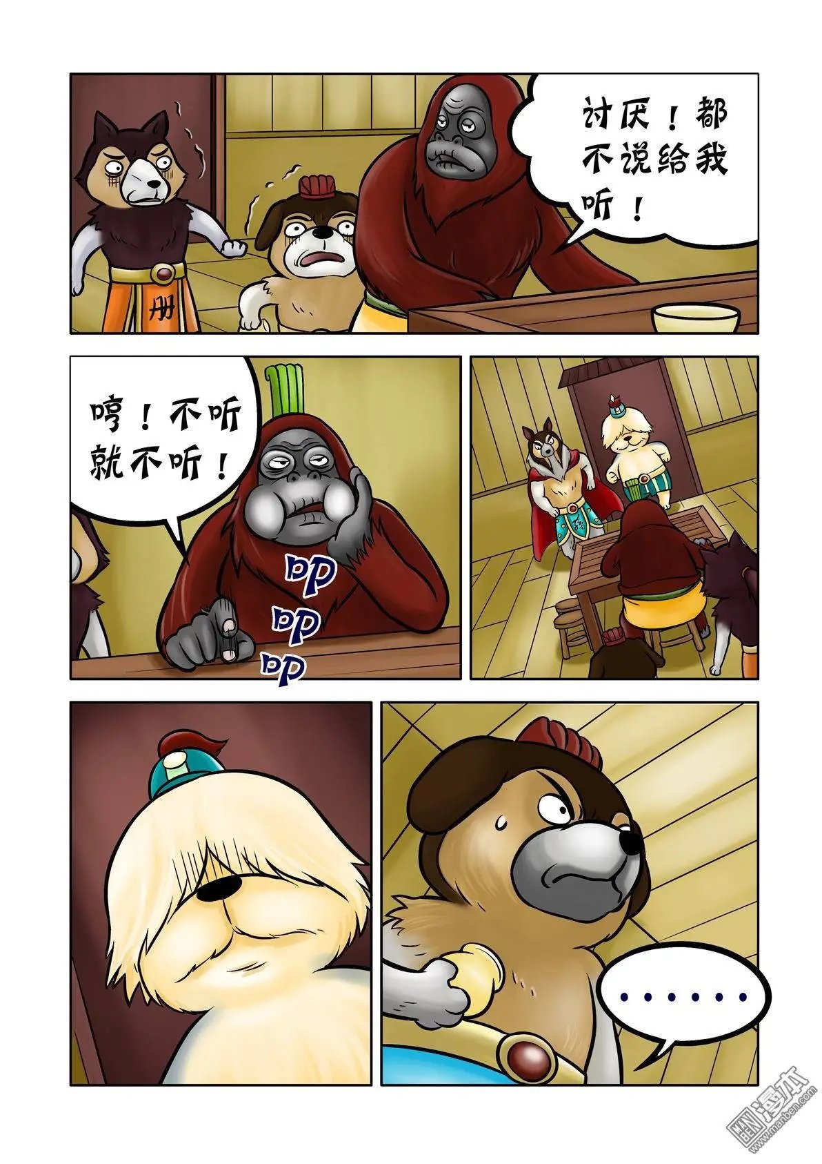 第70回 刺杀行动展开