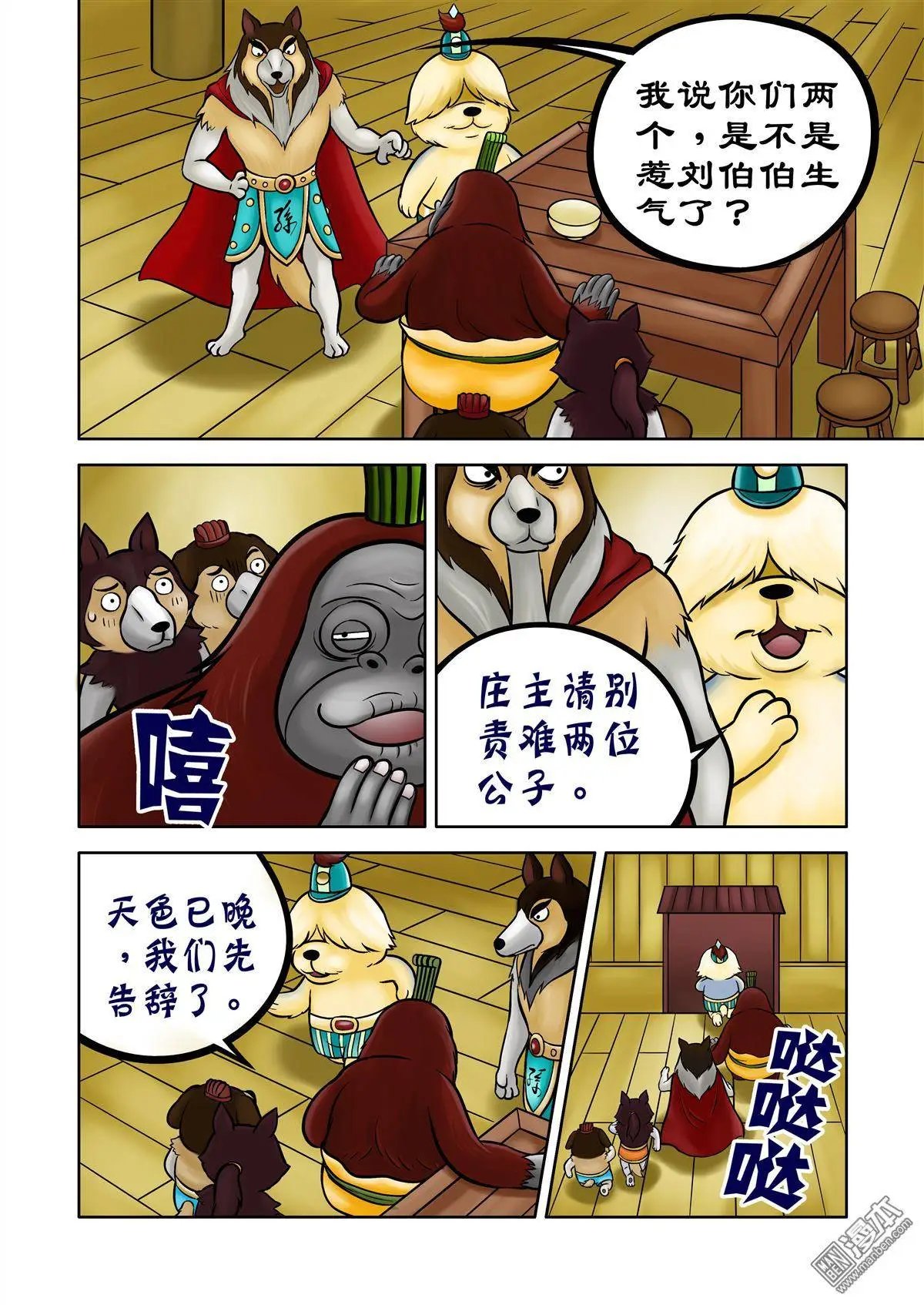 第70回 刺杀行动展开