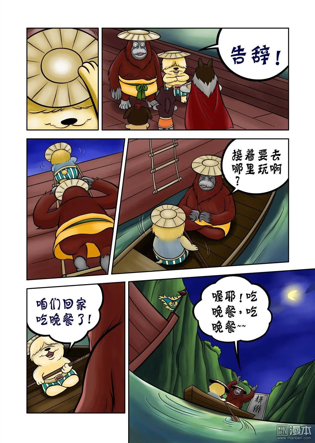 第70回 刺杀行动展开
