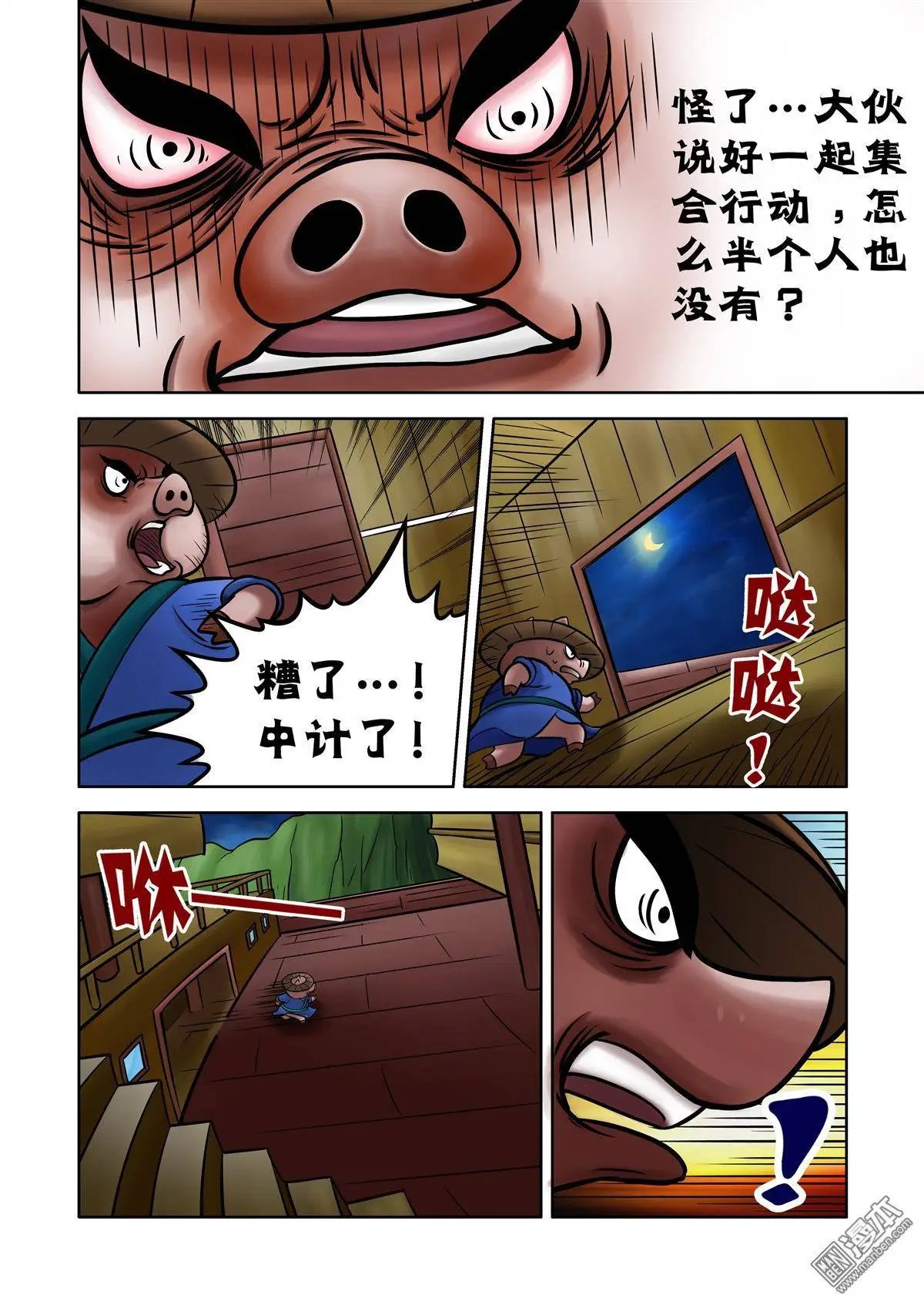 第70回 刺杀行动展开