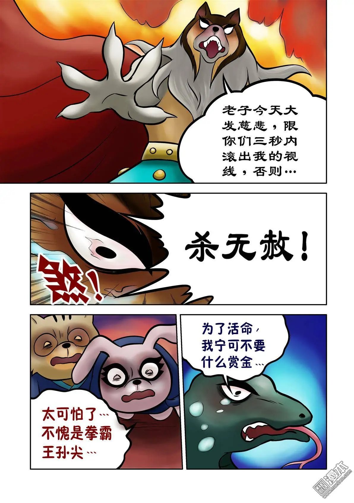 第72回 神木村的神秘乞丐