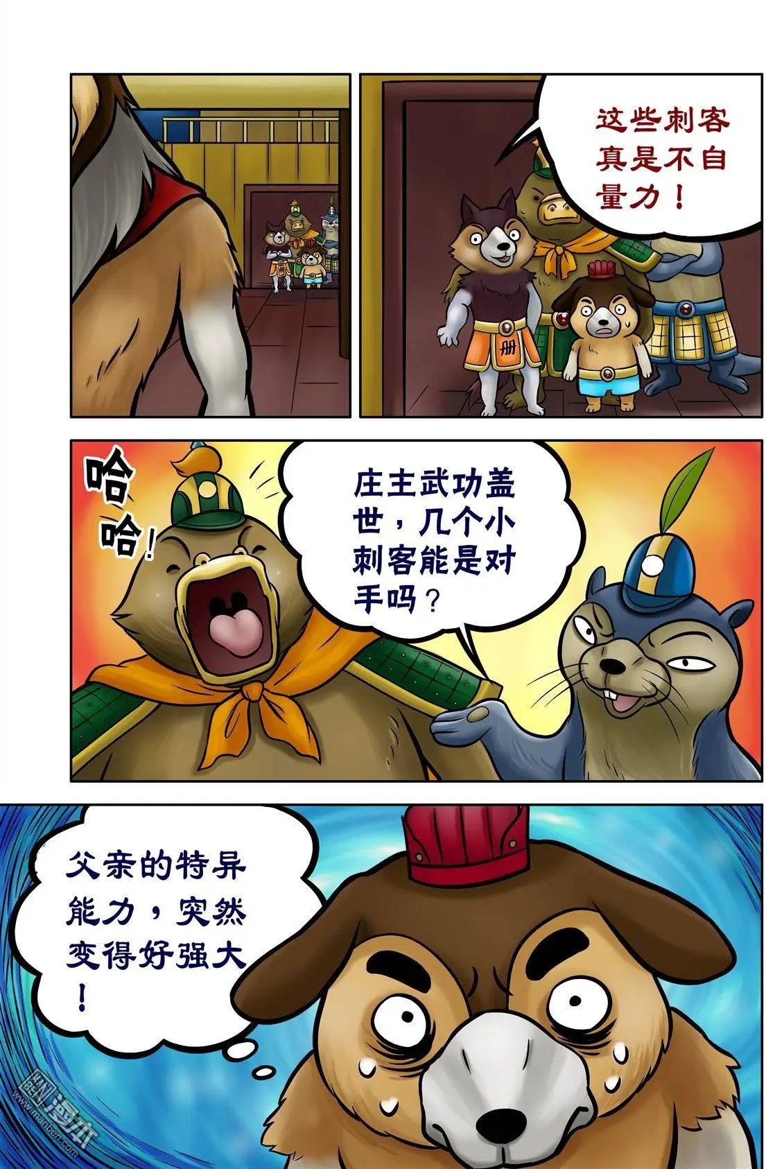 第72回 神木村的神秘乞丐