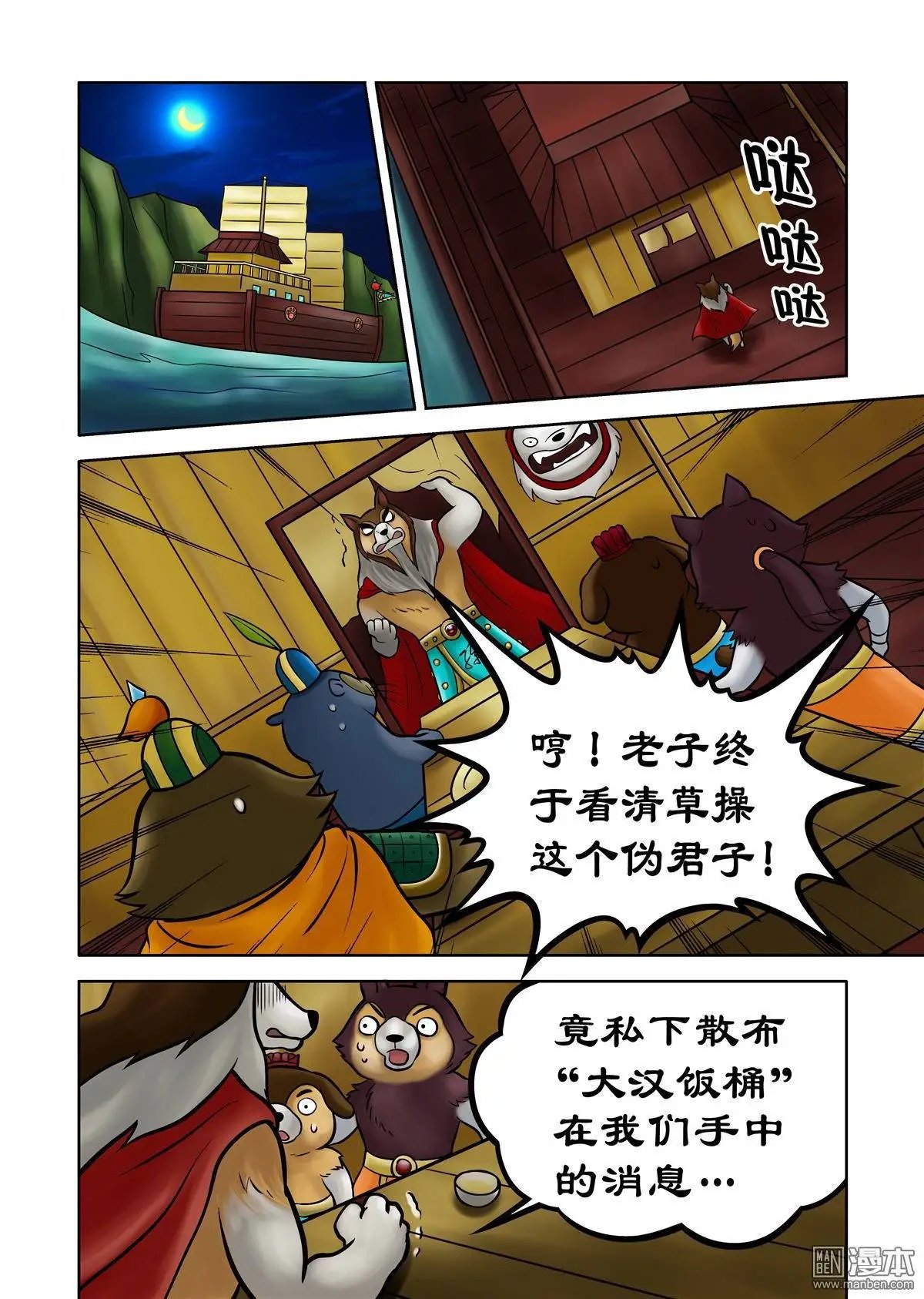 第72回 神木村的神秘乞丐