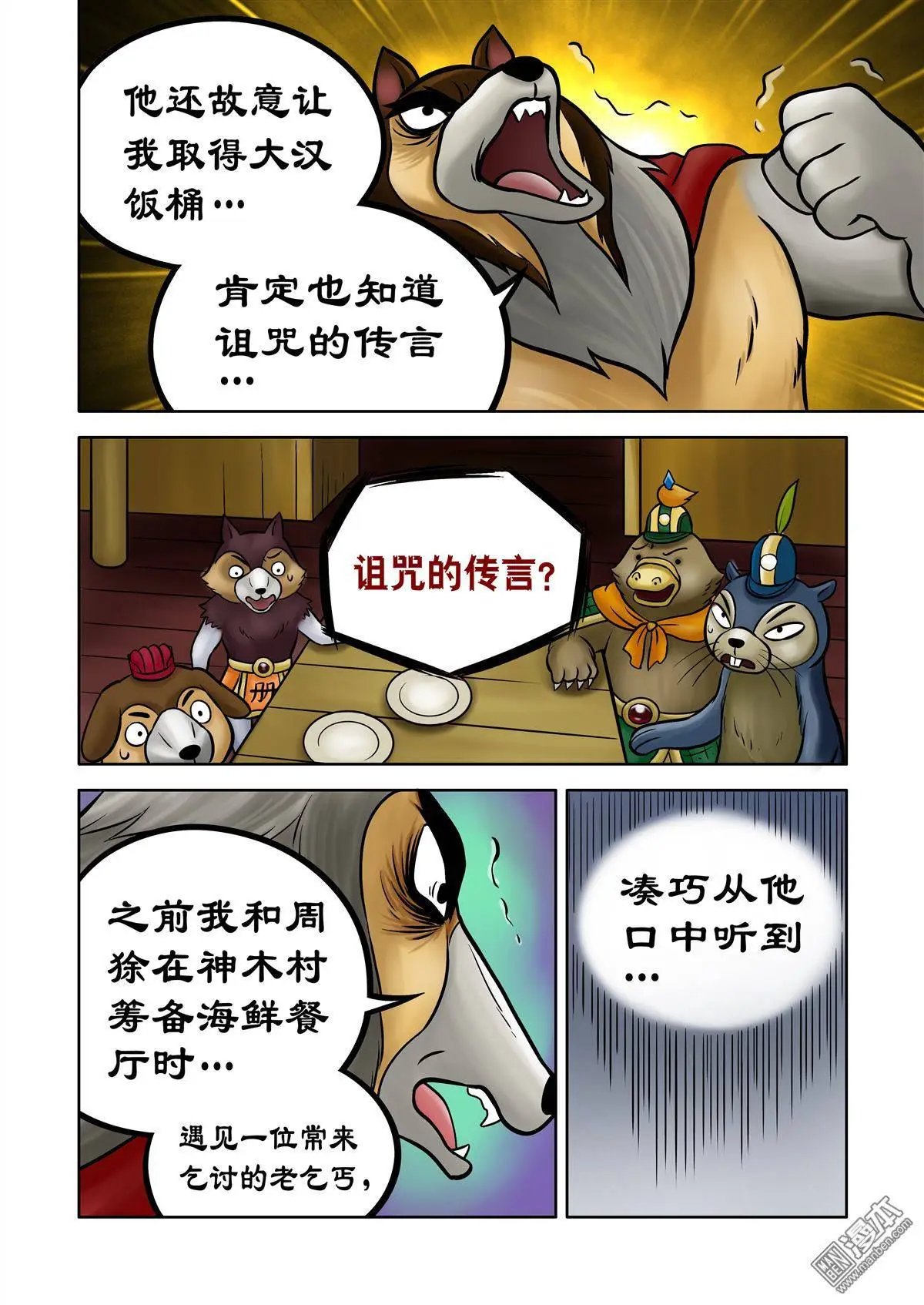 第72回 神木村的神秘乞丐