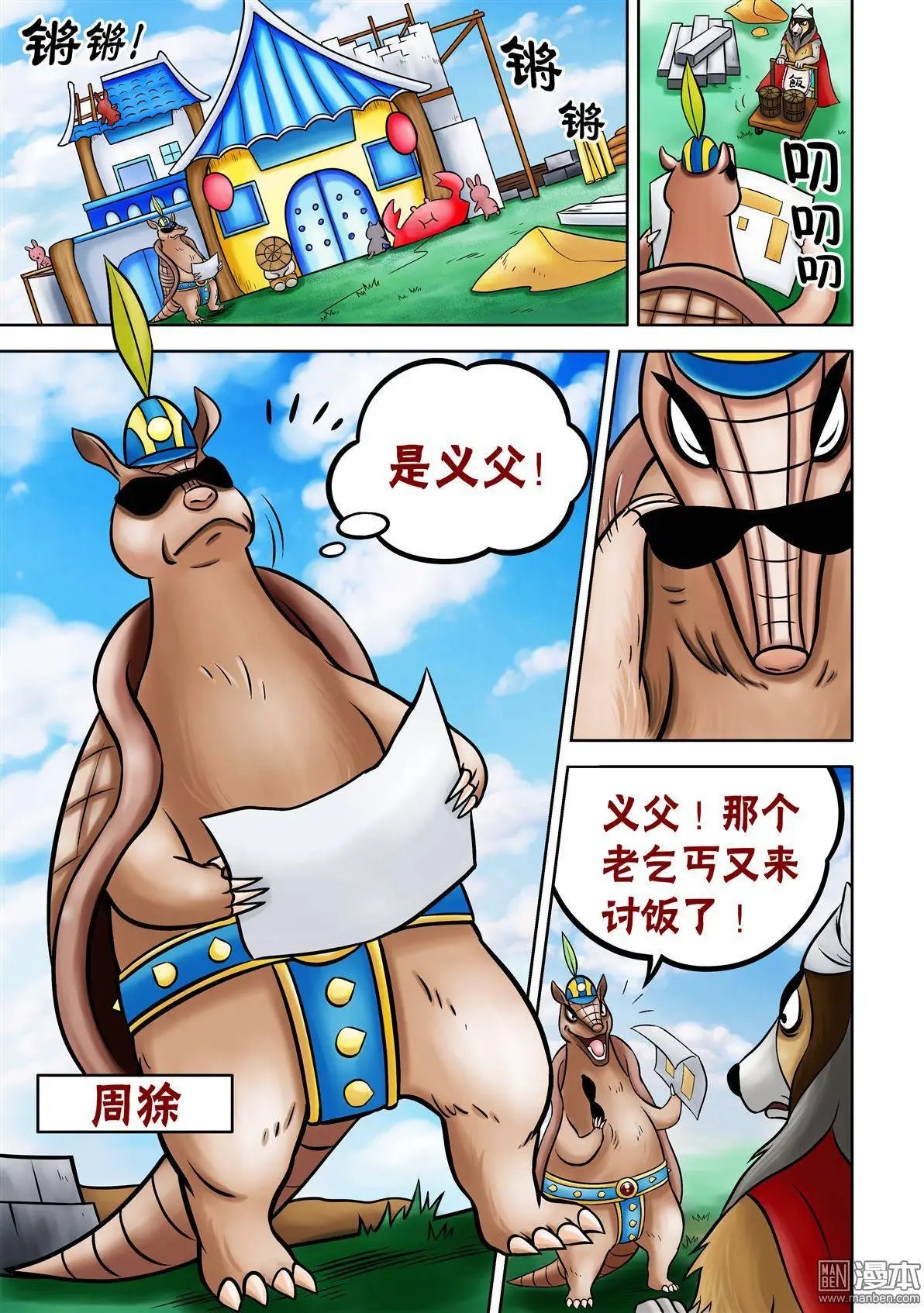 第72回 神木村的神秘乞丐