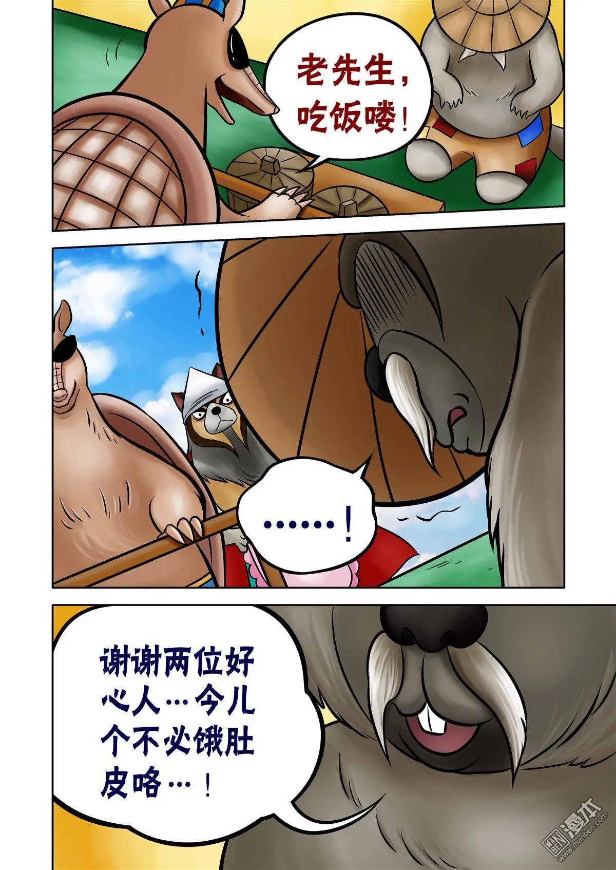 第72回 神木村的神秘乞丐