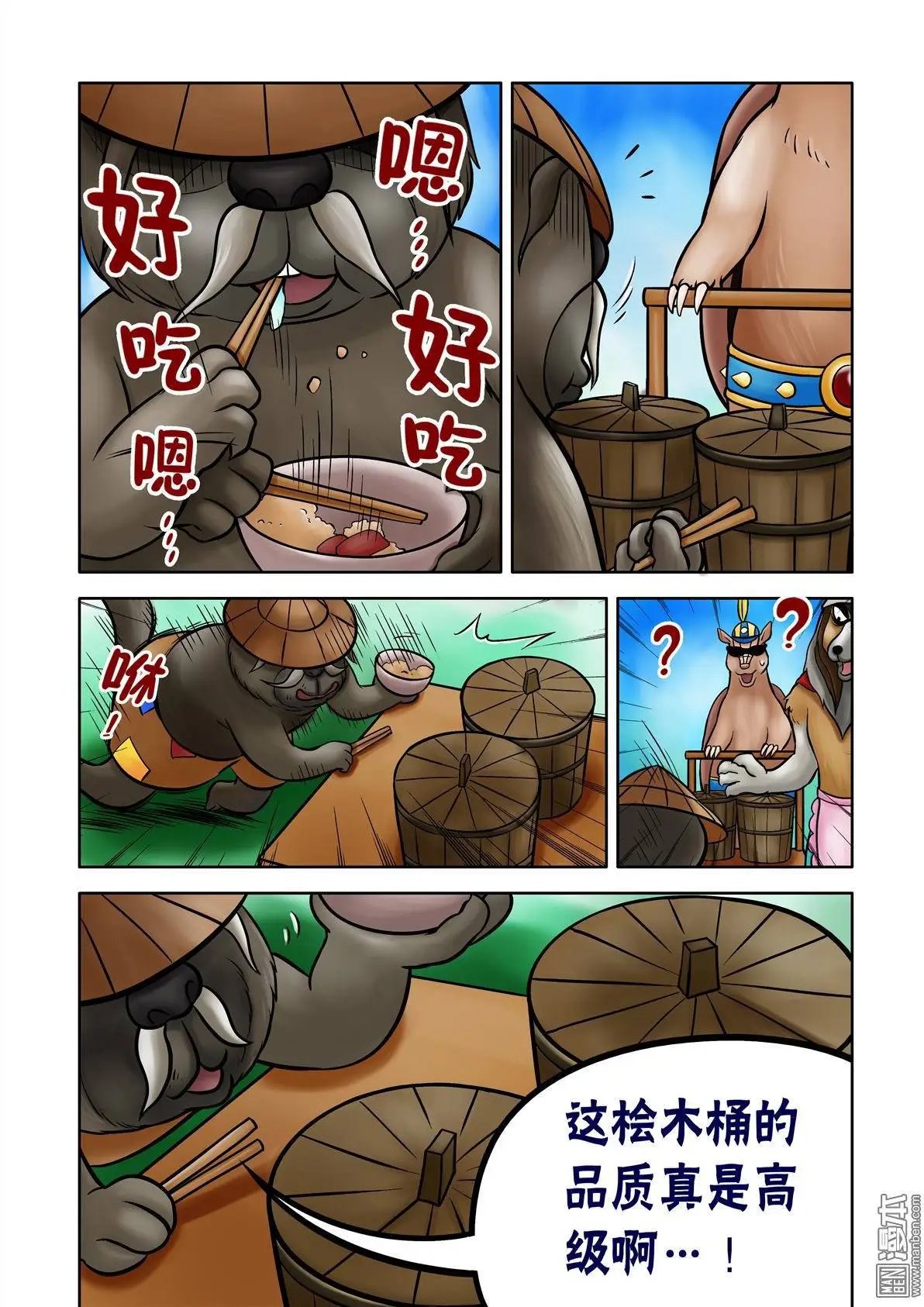 第73回 曹操他爹，草松来了！