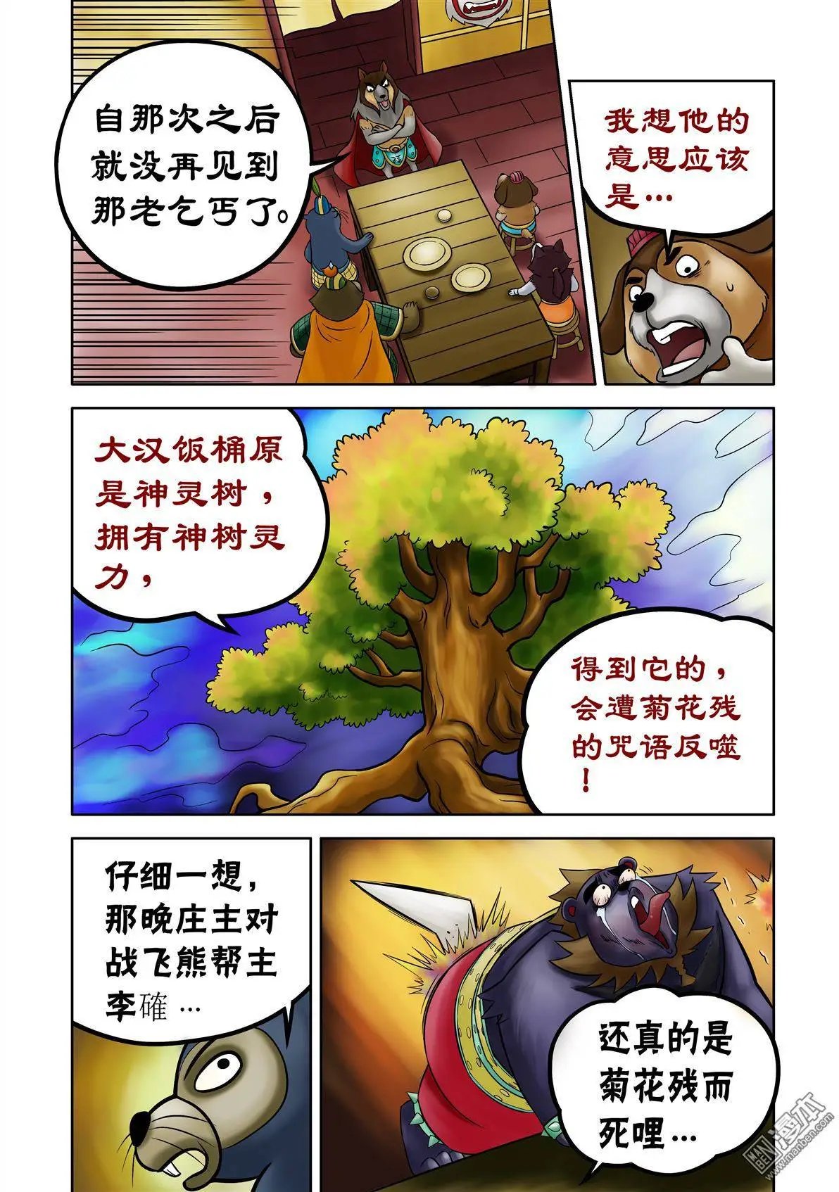 第73回 曹操他爹，草松来了！