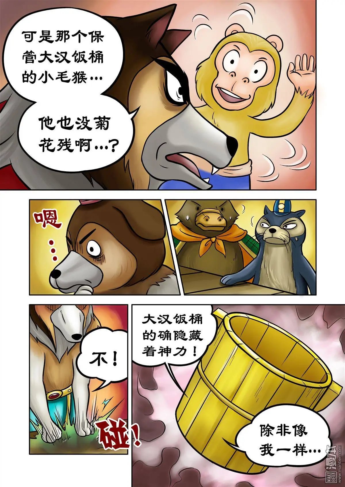 第73回 曹操他爹，草松来了！