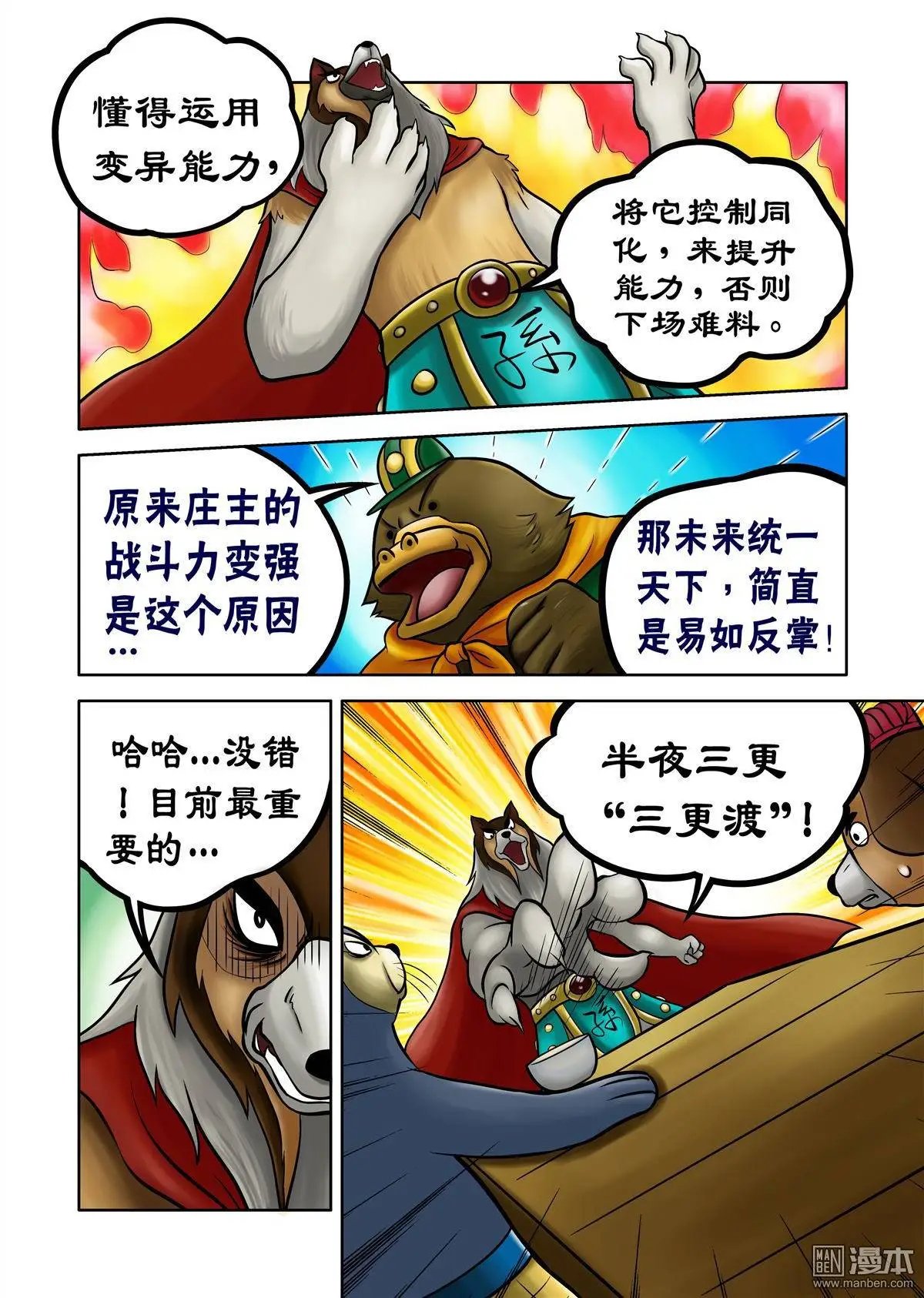 第73回 曹操他爹，草松来了！