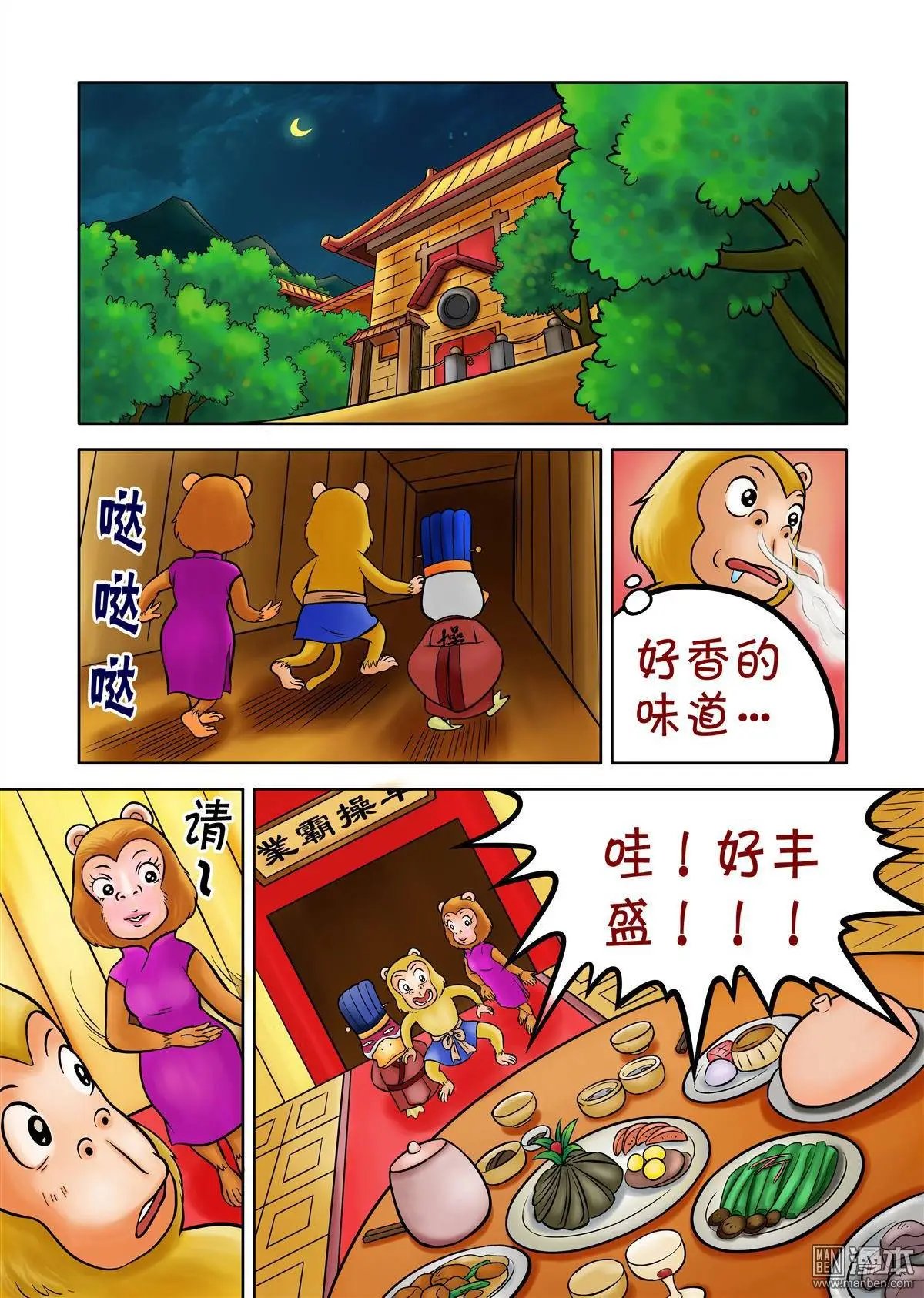 第73回 曹操他爹，草松来了！