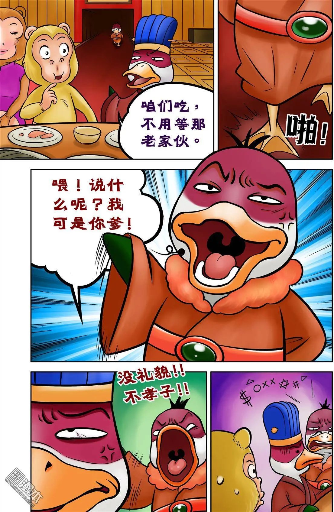 第73回 曹操他爹，草松来了！