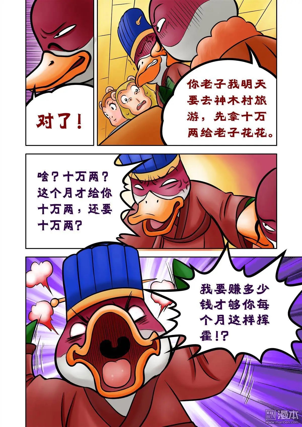 第73回 曹操他爹，草松来了！