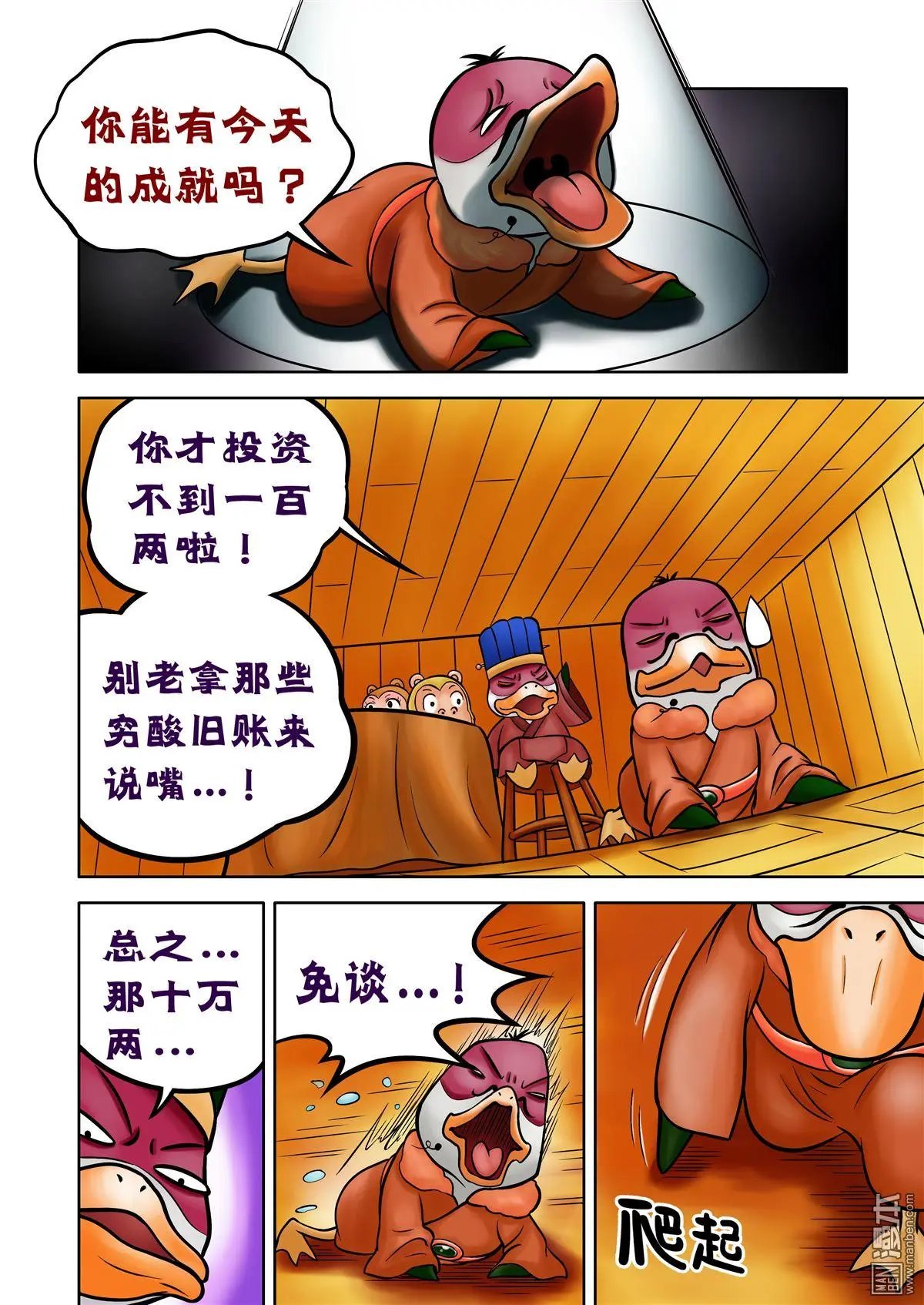 第74回 草松的捞钱阴谋