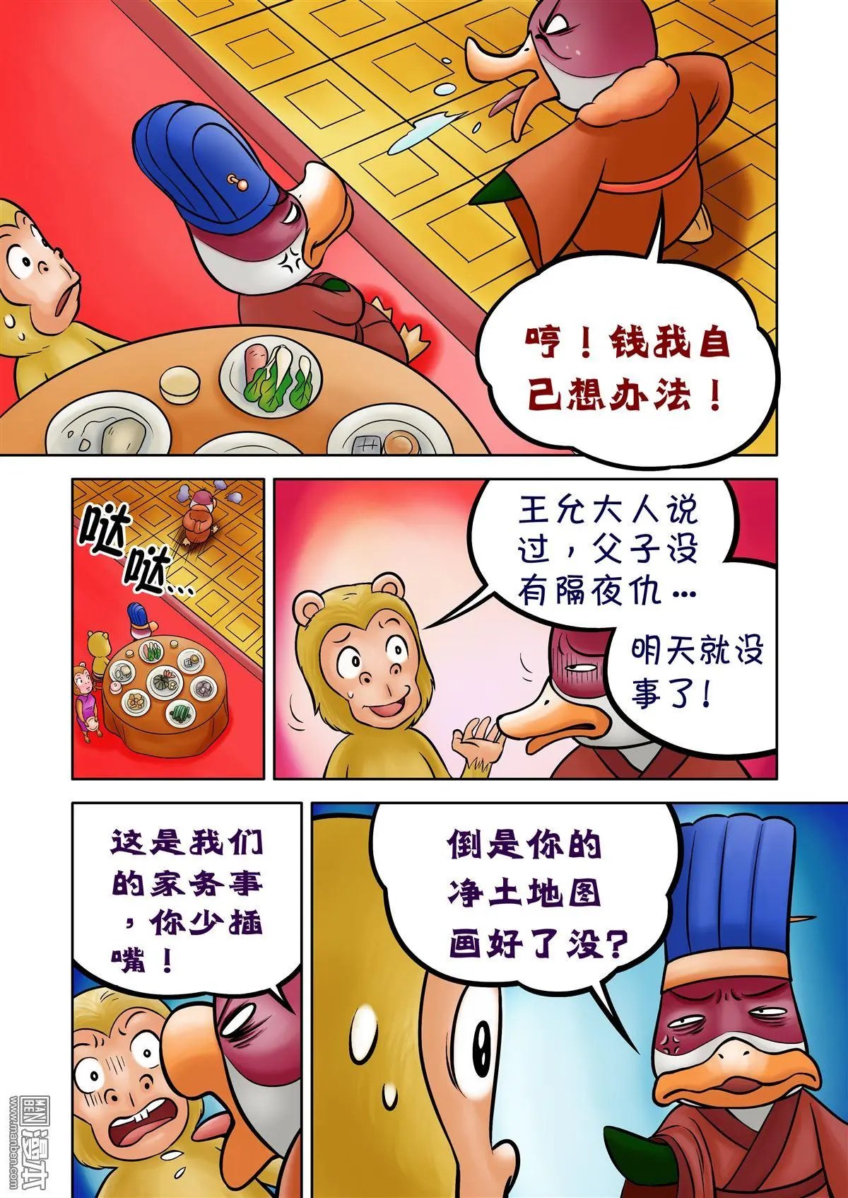 第74回 草松的捞钱阴谋