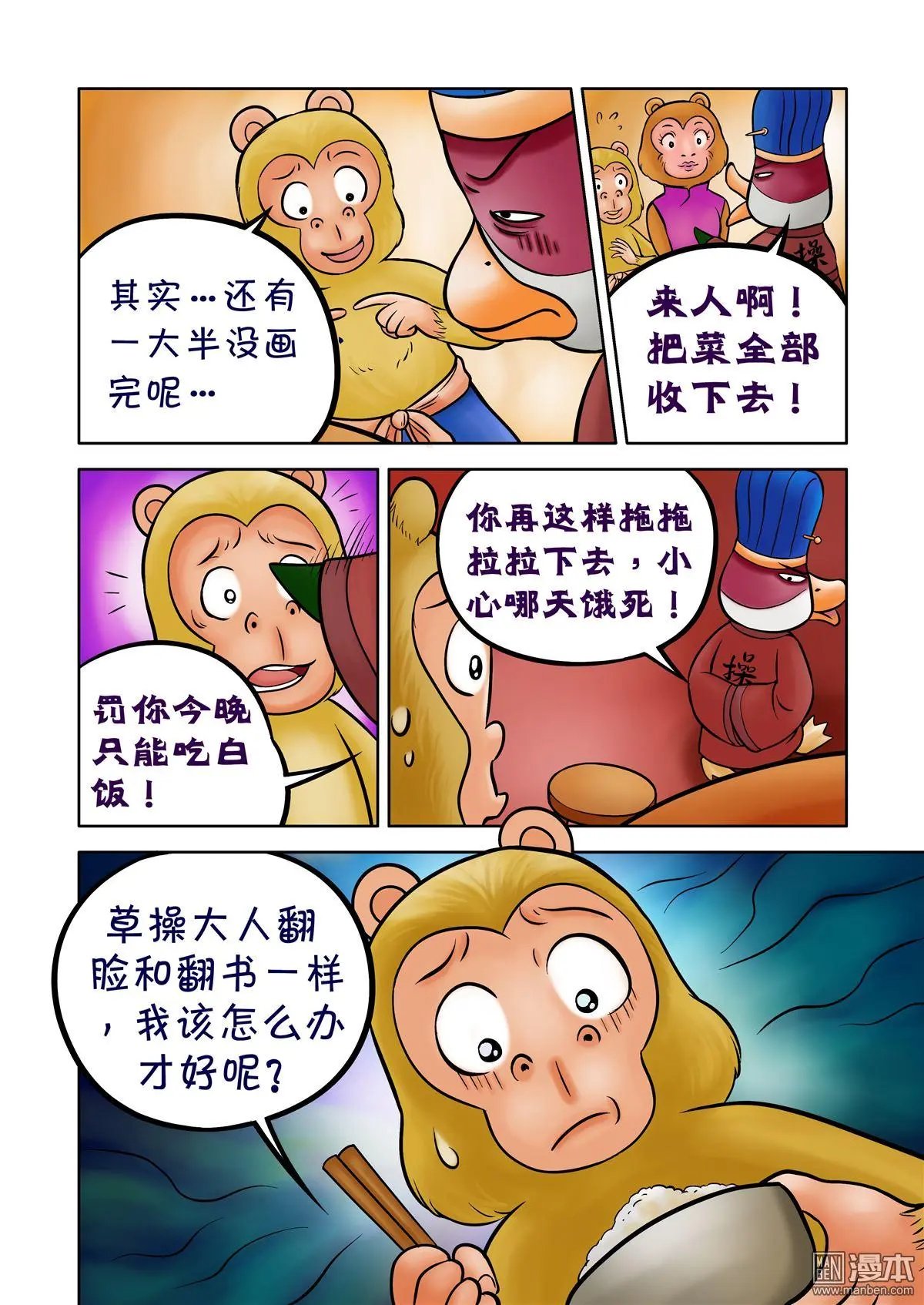 第74回 草松的捞钱阴谋