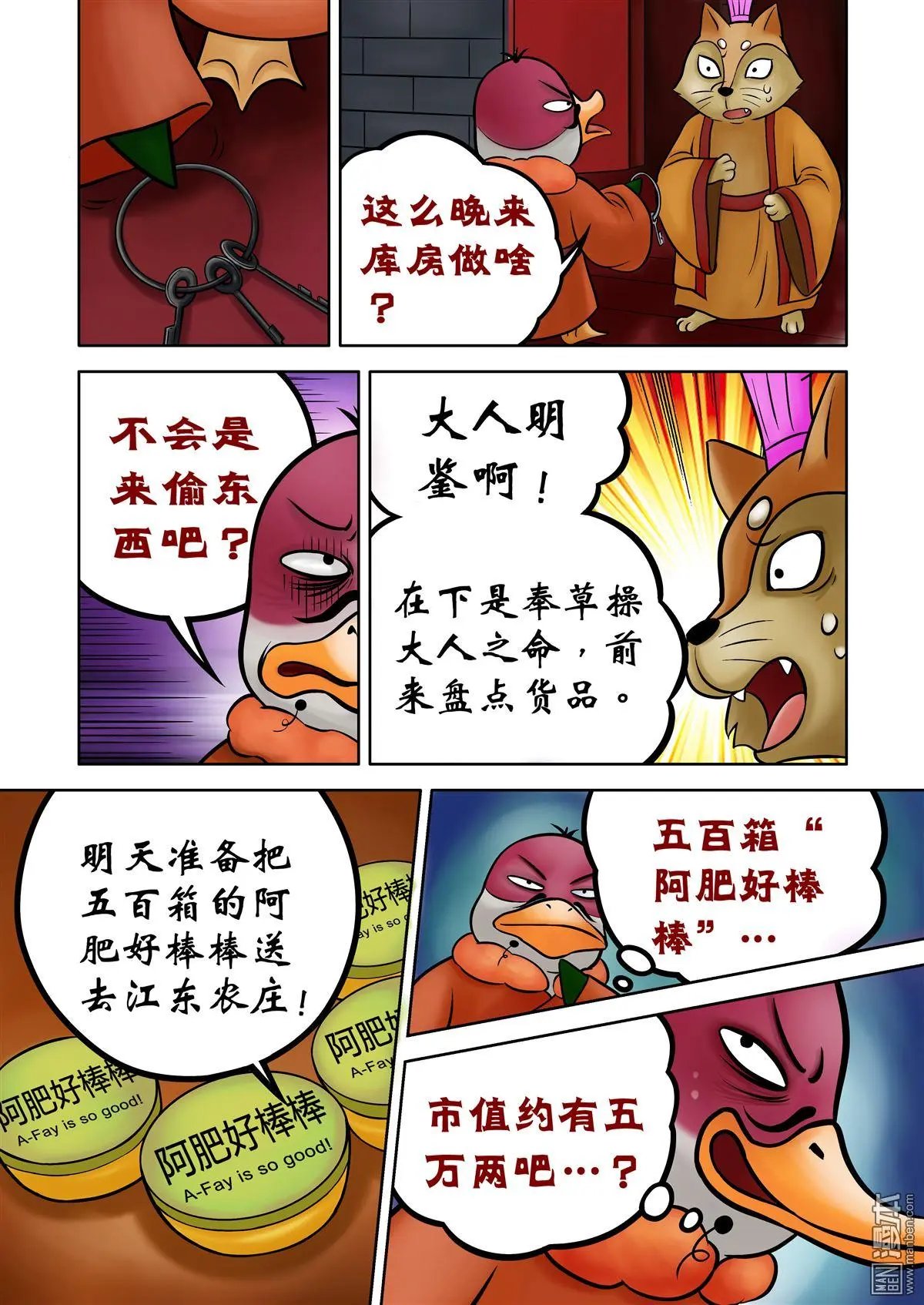 第74回 草松的捞钱阴谋