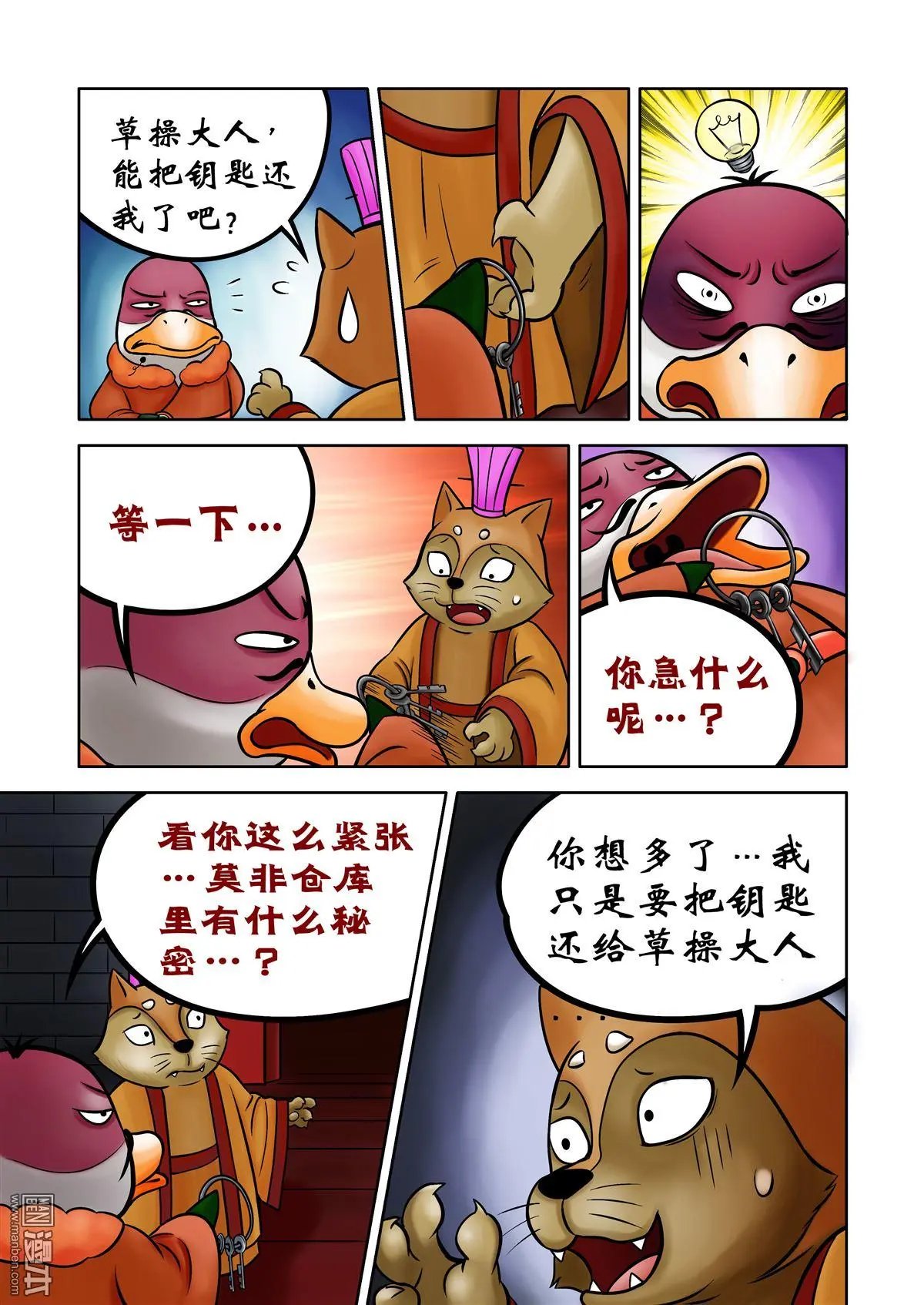 第74回 草松的捞钱阴谋
