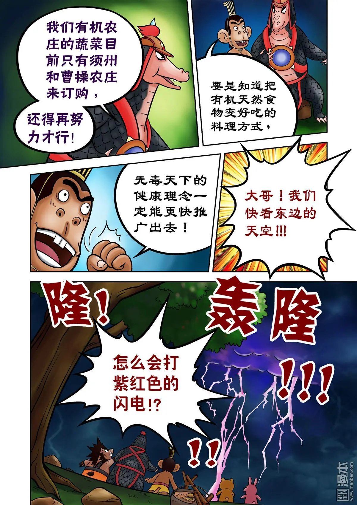 第74回 草松的捞钱阴谋