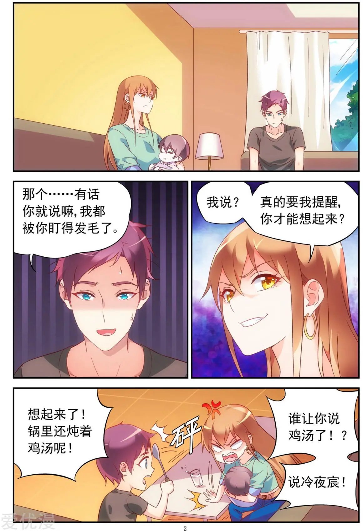 第2季2话